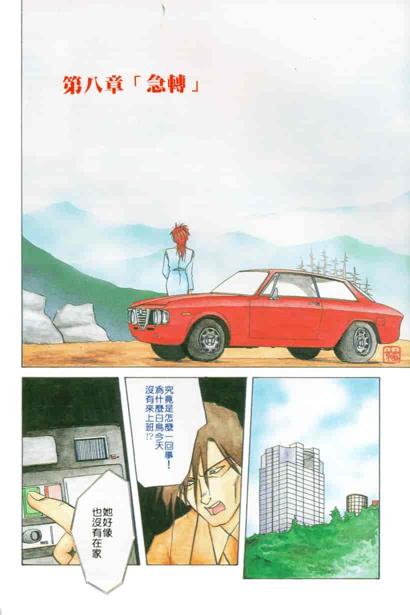 汉化版-[山文京伝] 灼熱の炎_第6集