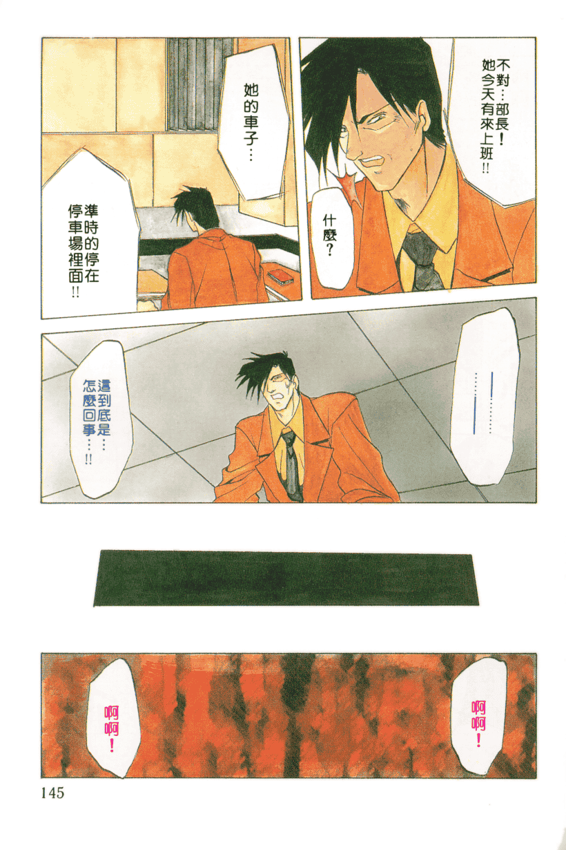 汉化版-[山文京伝] 灼熱の炎_第6集