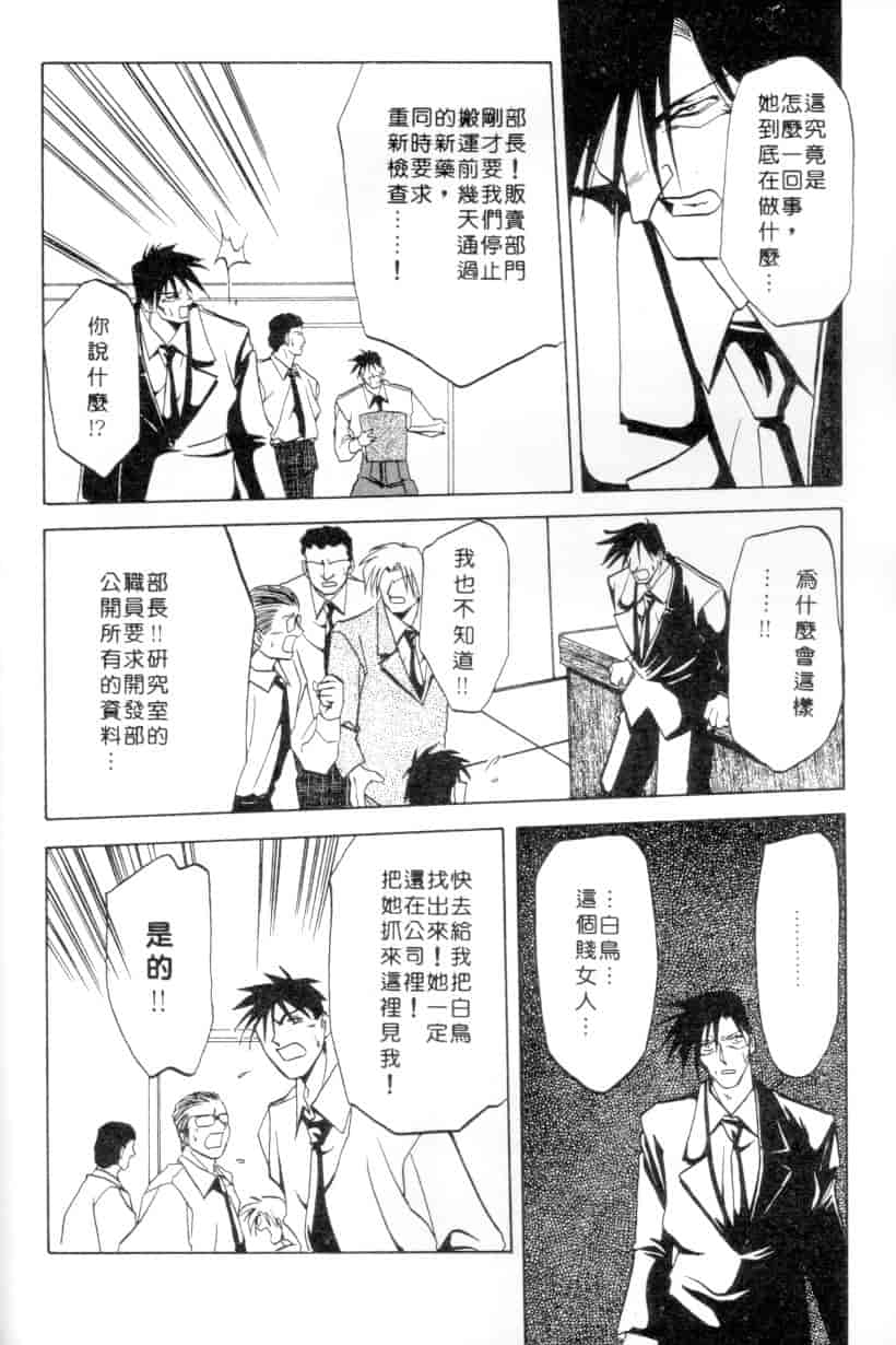 汉化版-[山文京伝] 灼熱の炎_第6集