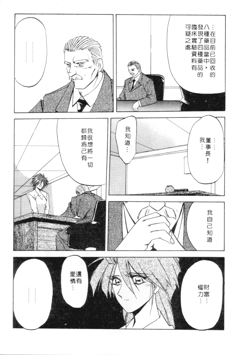 汉化版-[山文京伝] 灼熱の炎_第7集