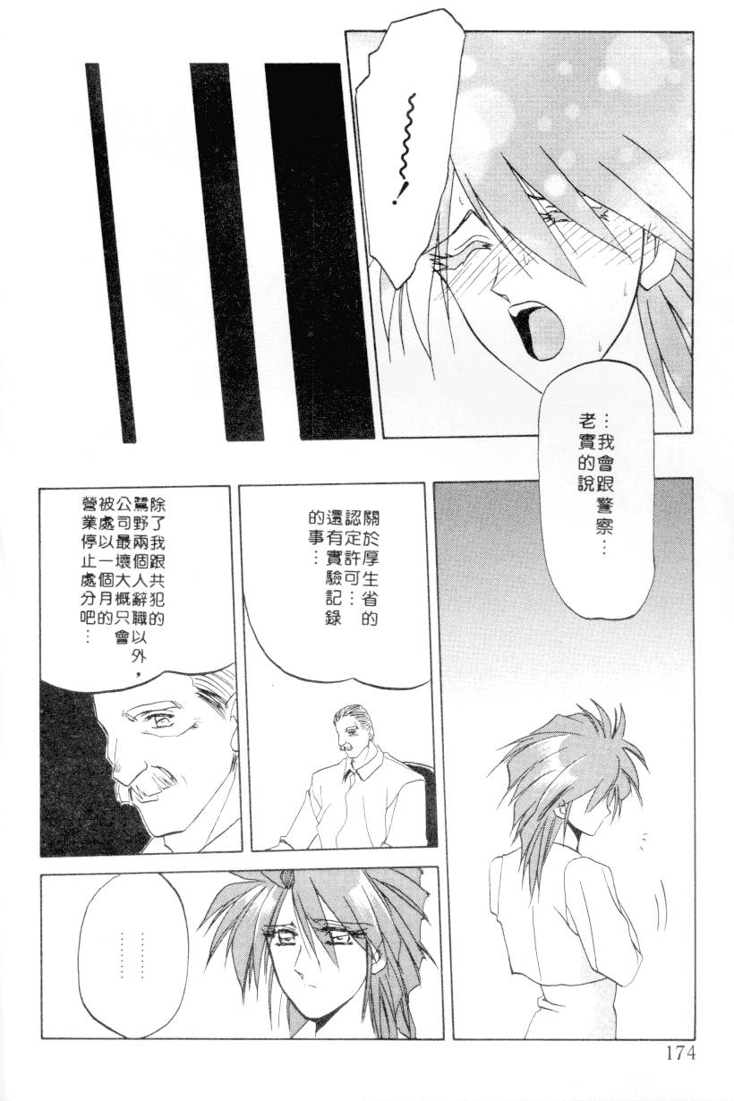 汉化版-[山文京伝] 灼熱の炎_第7集