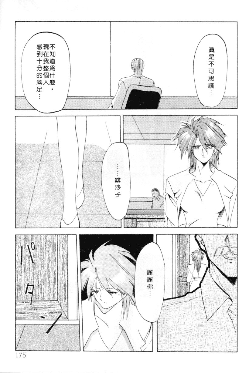 汉化版-[山文京伝] 灼熱の炎_第7集