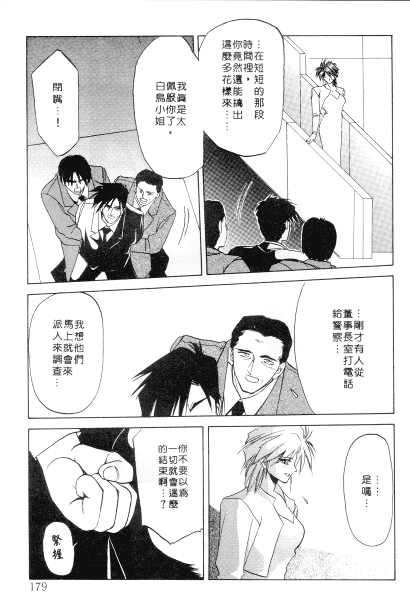 汉化版-[山文京伝] 灼熱の炎_第8集