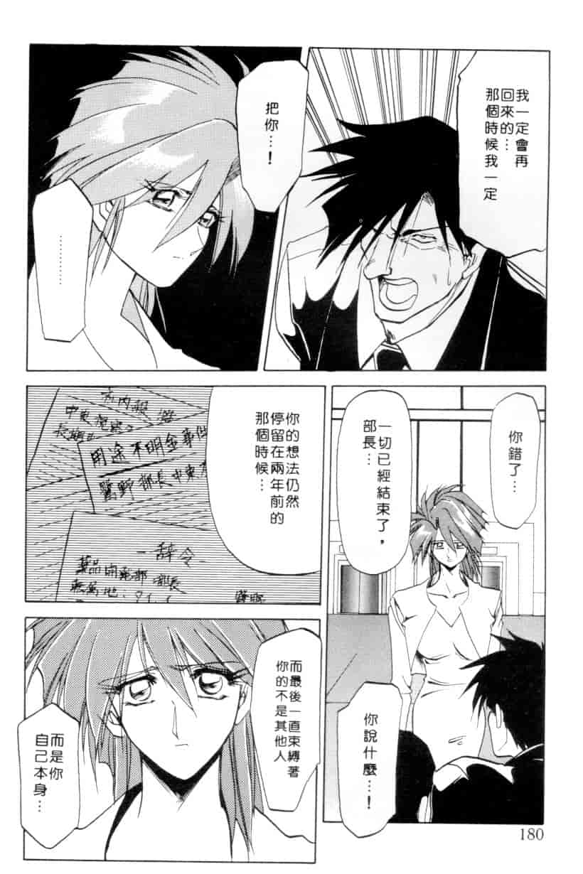 汉化版-[山文京伝] 灼熱の炎_第8集