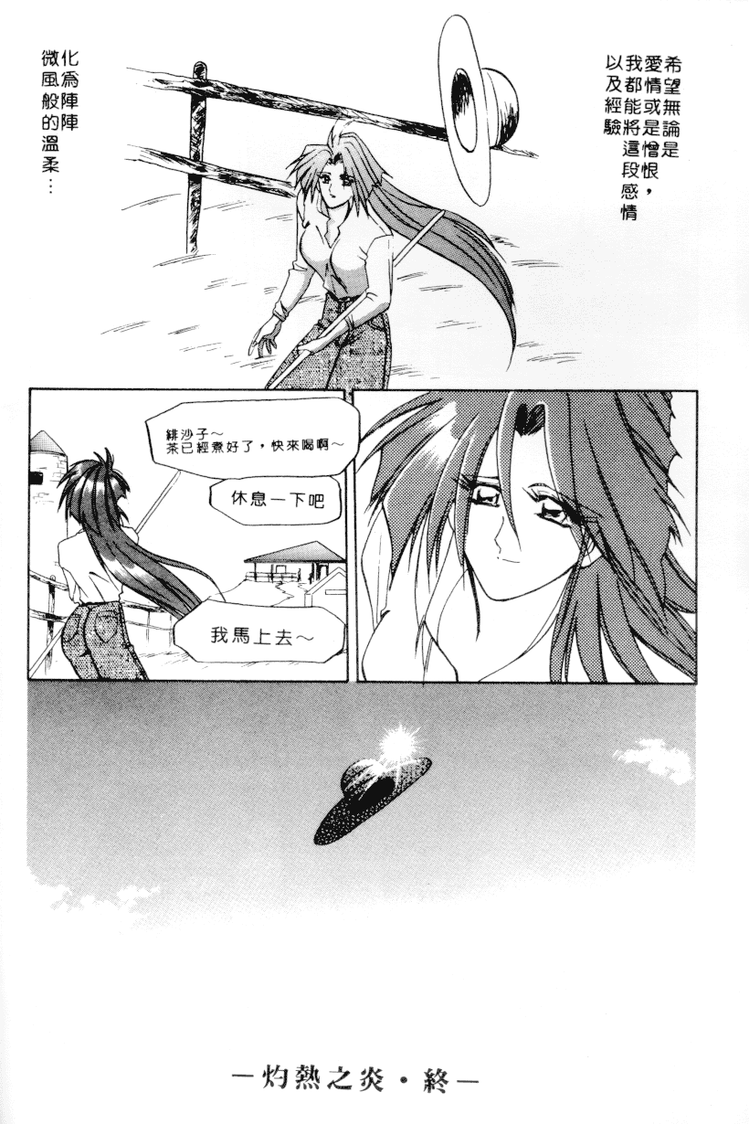 汉化版-[山文京伝] 灼熱の炎_第8集
