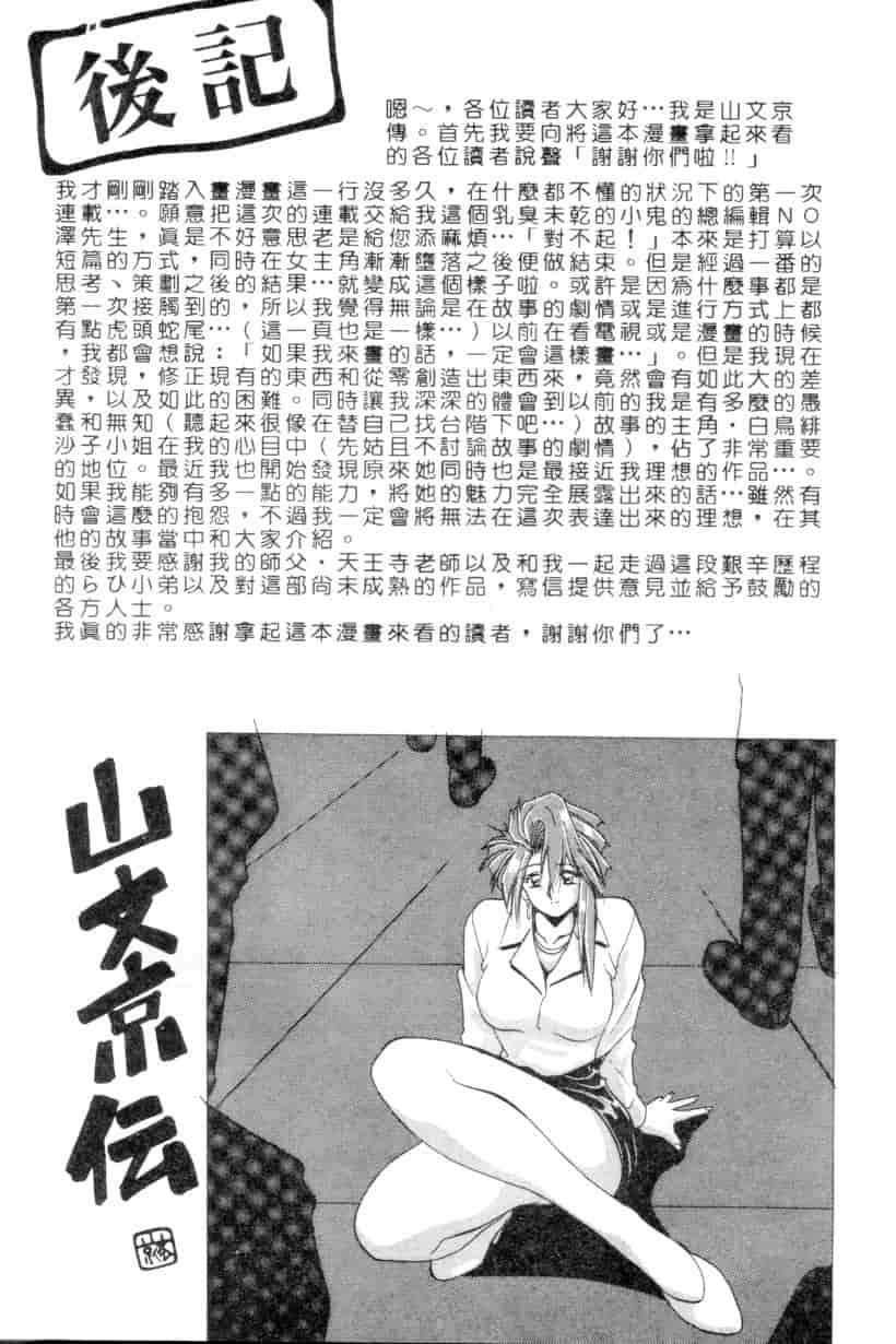 汉化版-[山文京伝] 灼熱の炎_第8集