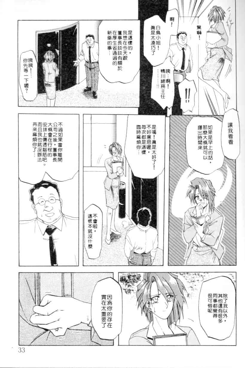 汉化版-[山文京伝] 灼熱の炎_第2集