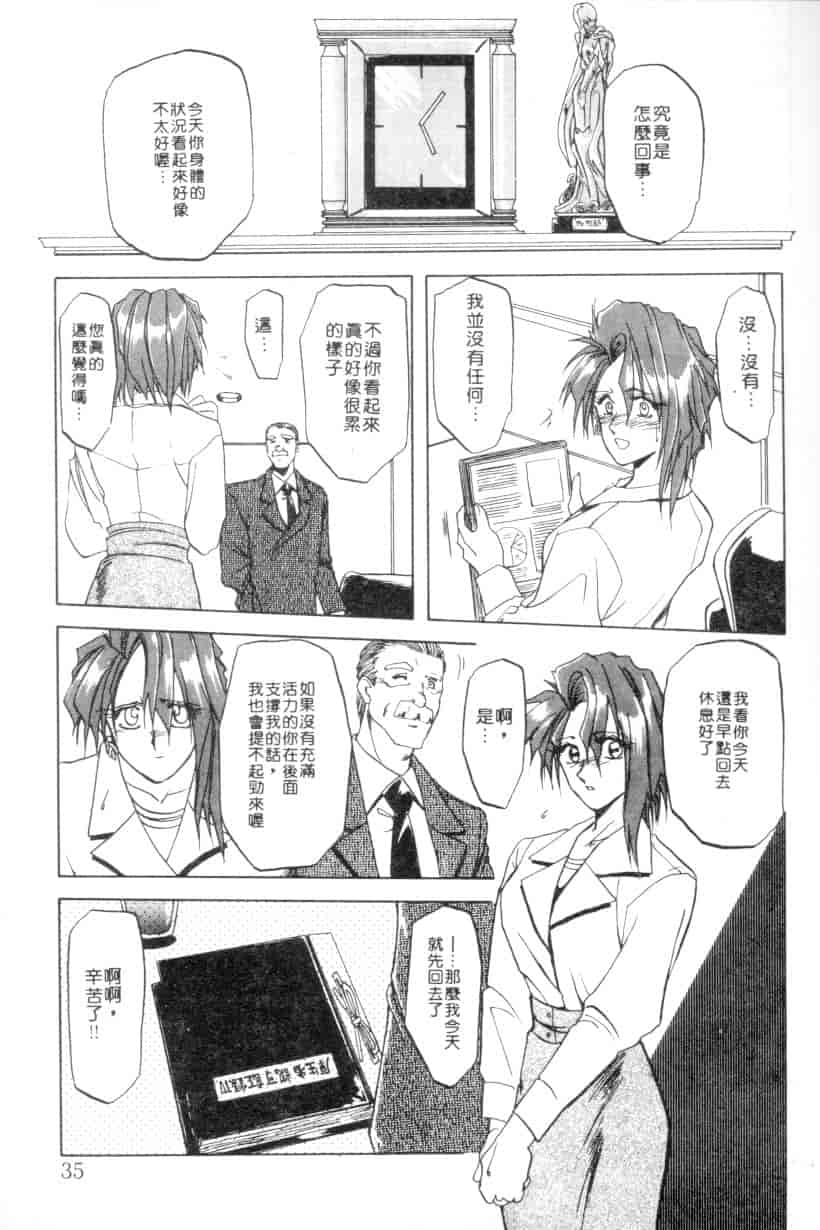 汉化版-[山文京伝] 灼熱の炎_第2集