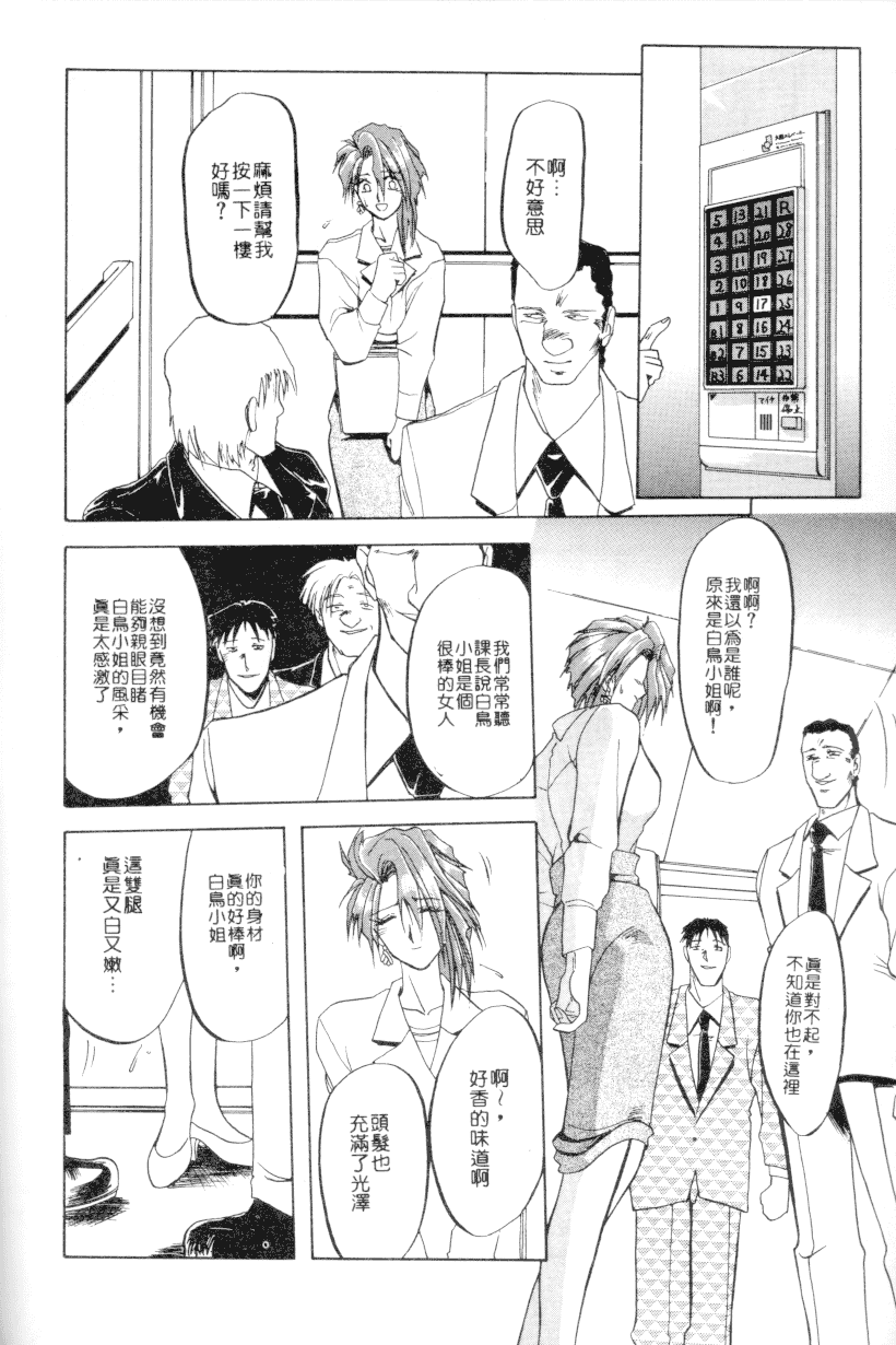 汉化版-[山文京伝] 灼熱の炎_第2集
