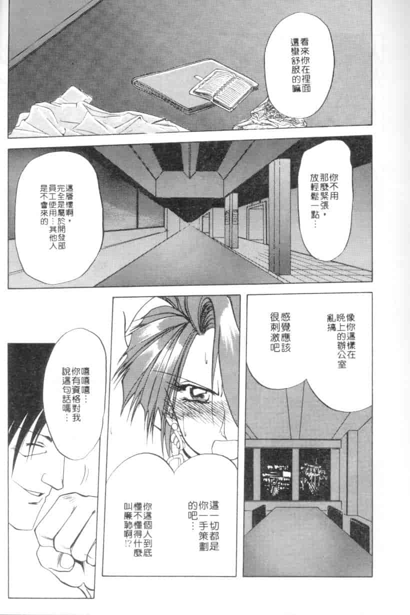 汉化版-[山文京伝] 灼熱の炎_第2集