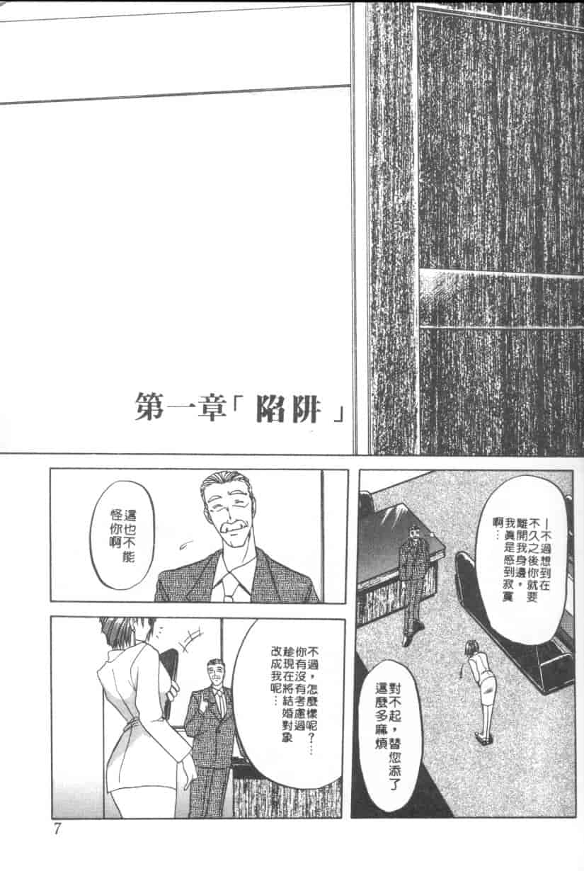 汉化版-[山文京伝] 灼熱の炎_第1集