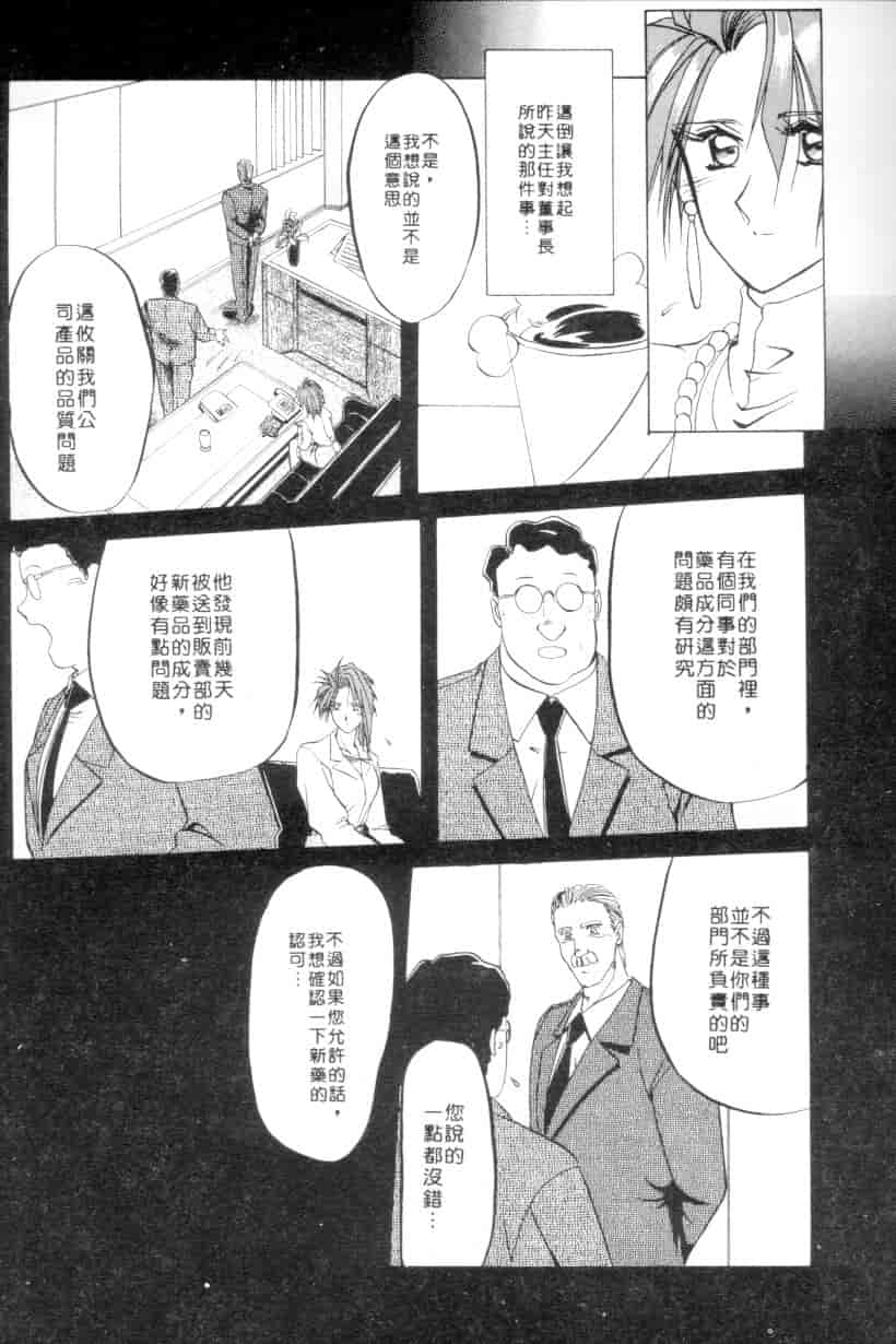 汉化版-[山文京伝] 灼熱の炎_第3集