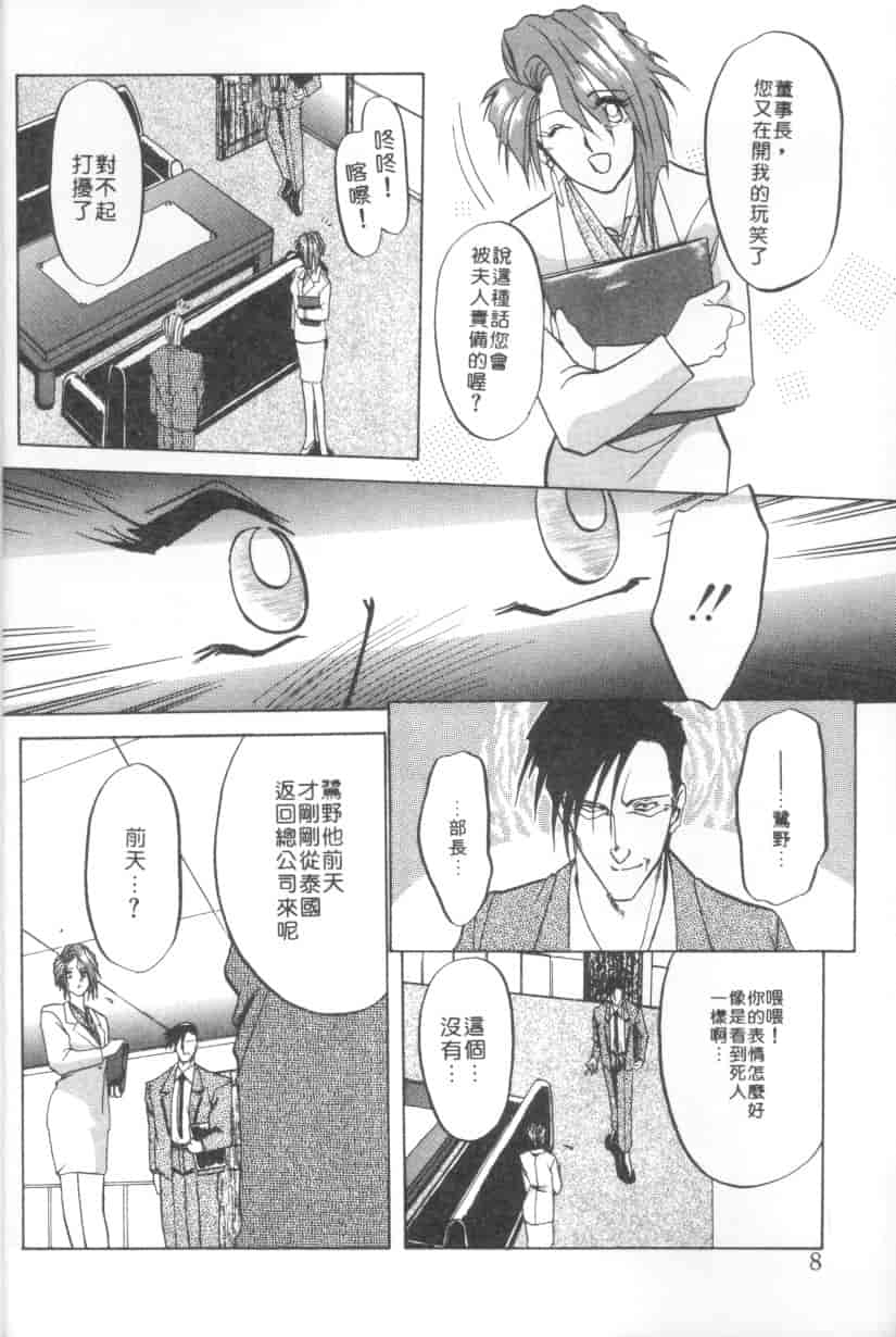 汉化版-[山文京伝] 灼熱の炎_第1集