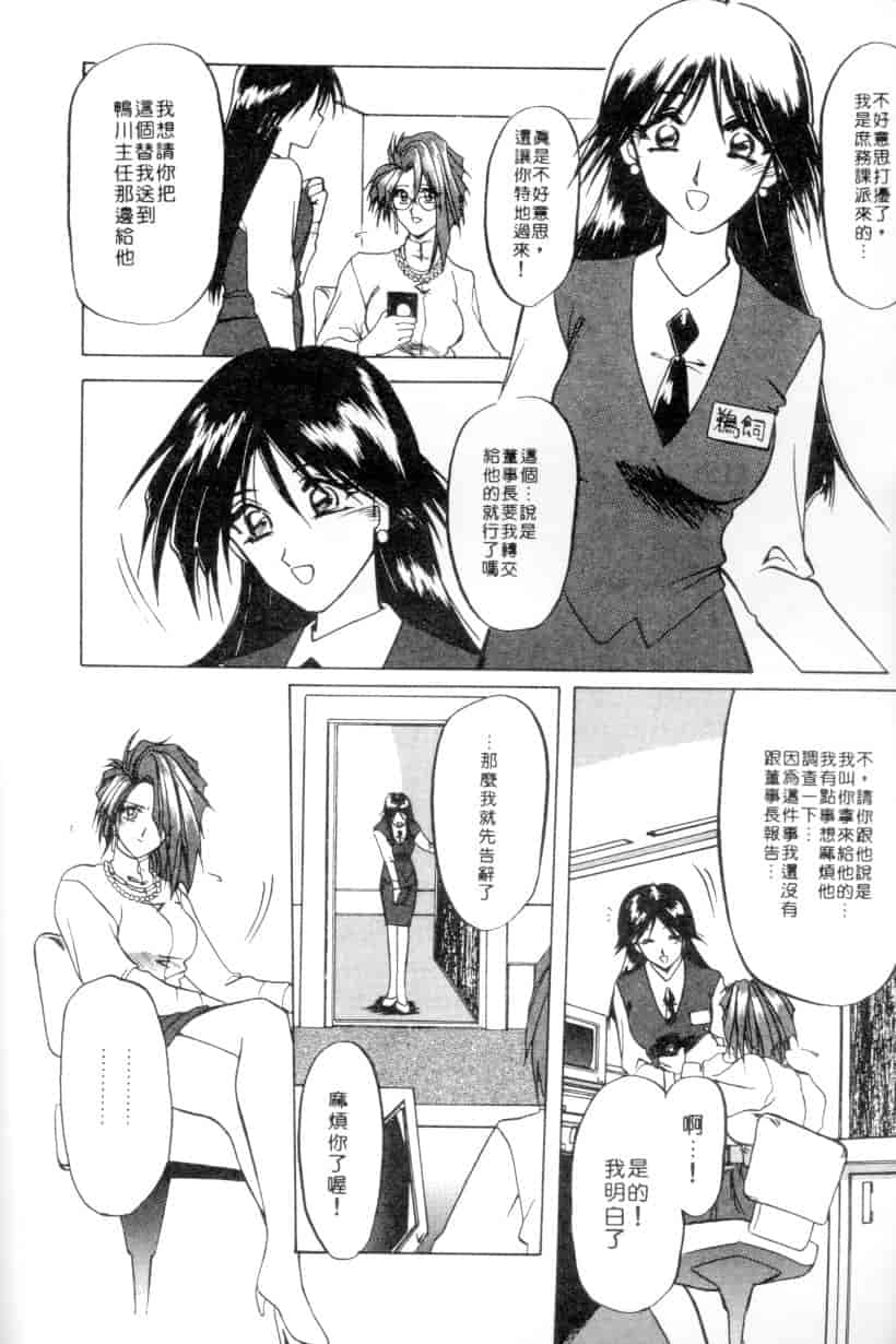 汉化版-[山文京伝] 灼熱の炎_第3集