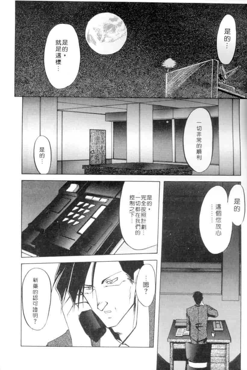 汉化版-[山文京伝] 灼熱の炎_第3集