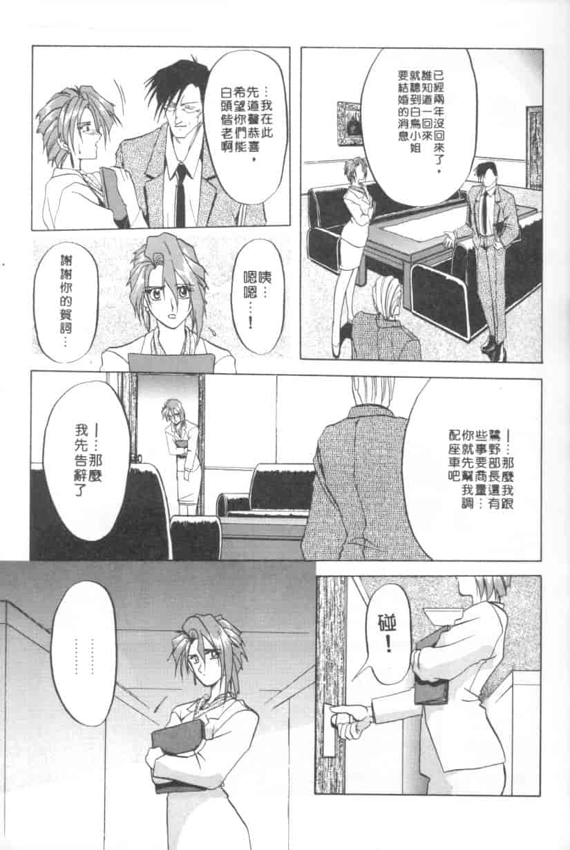 汉化版-[山文京伝] 灼熱の炎_第1集