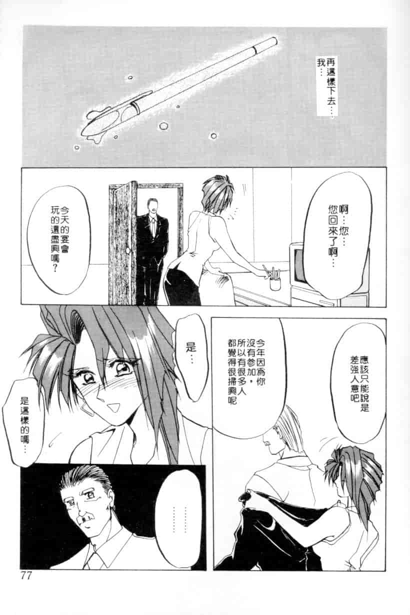 汉化版-[山文京伝] 灼熱の炎_第3集
