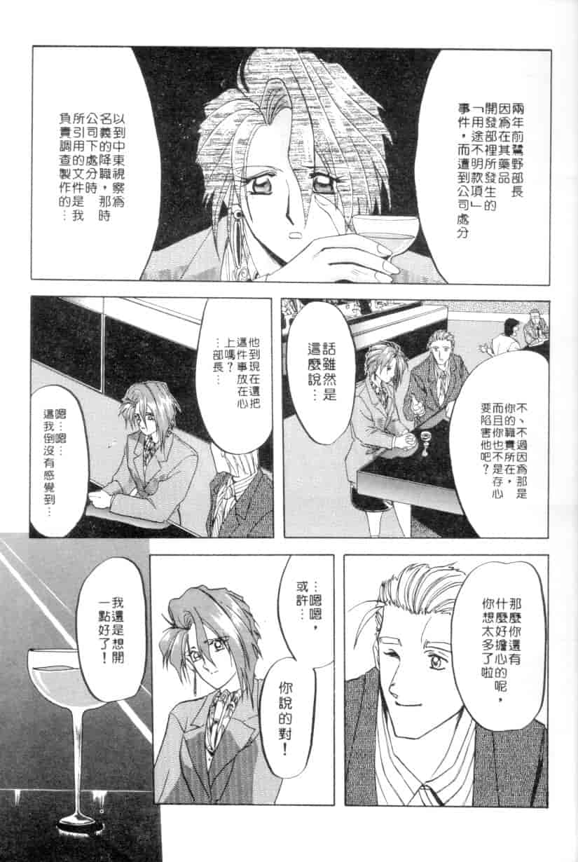 汉化版-[山文京伝] 灼熱の炎_第1集