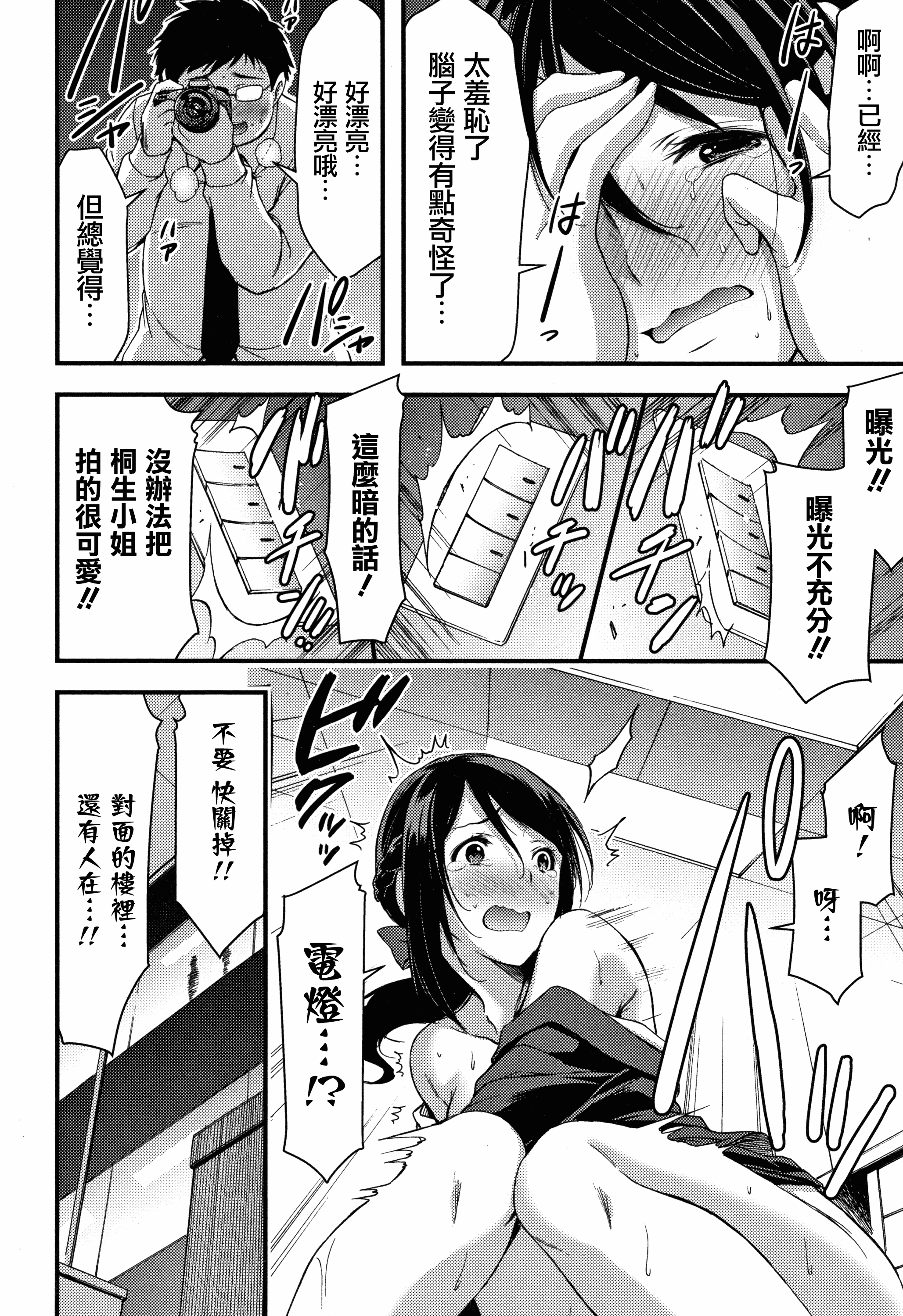 汉化版-[山本やみー] 日常ビッチ性体観察 + イラストカード [無邪気漢化組][MJK-19-D1800]_第6集
