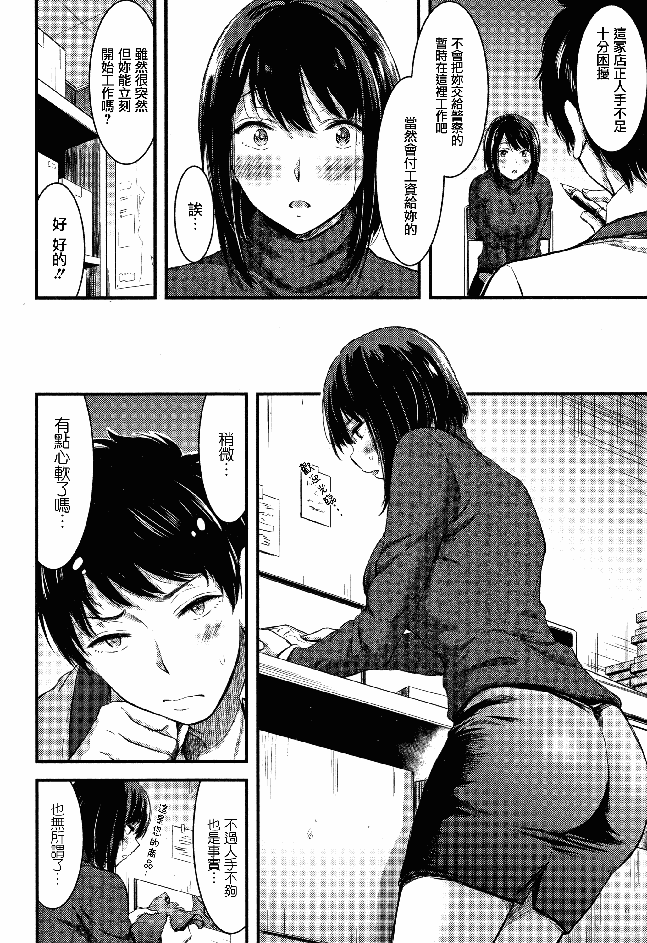 汉化版-[山本やみー] 日常ビッチ性体観察 + イラストカード [無邪気漢化組][MJK-19-D1800]_第7集