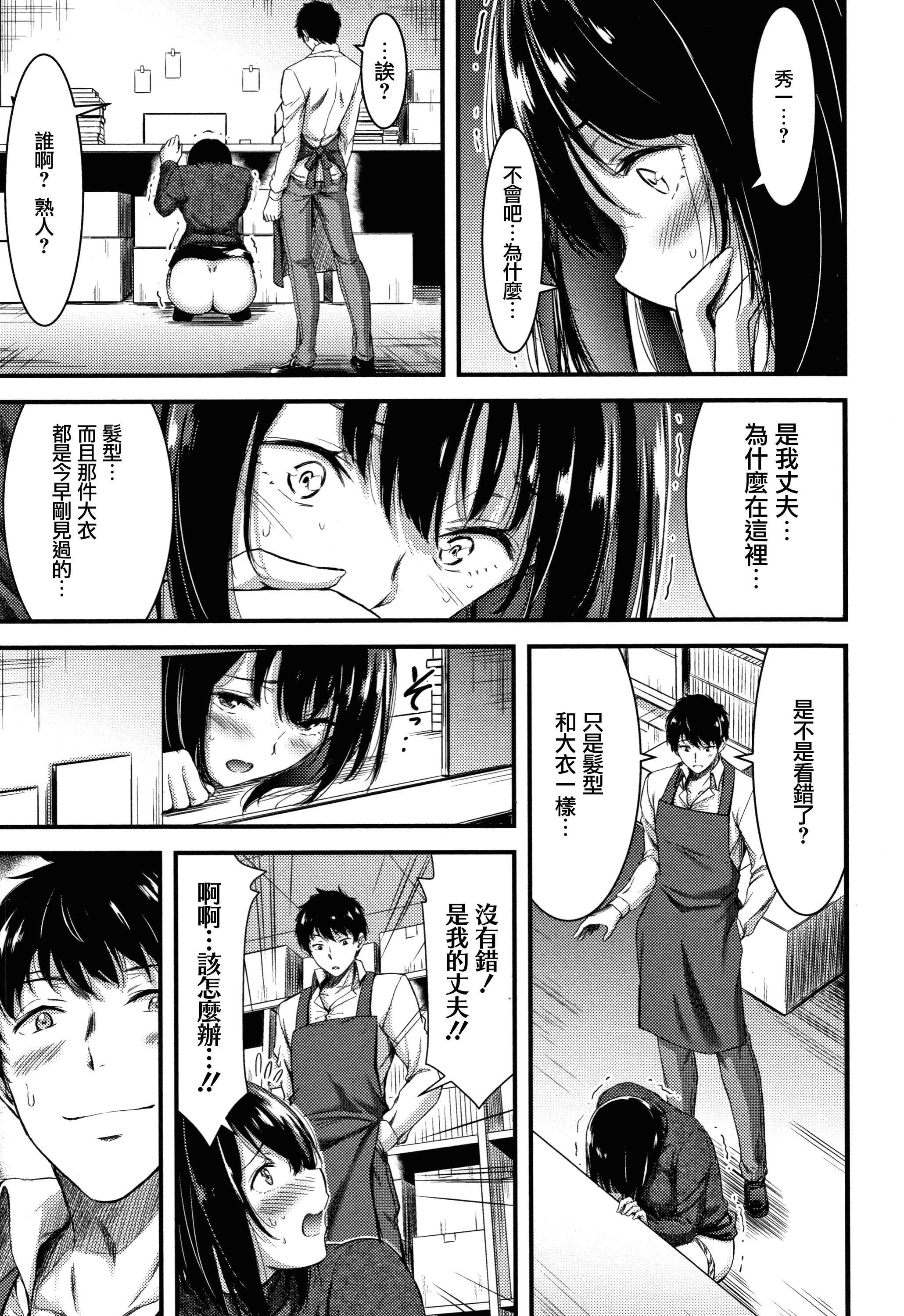 汉化版-[山本やみー] 日常ビッチ性体観察 + イラストカード [無邪気漢化組][MJK-19-D1800]_第7集
