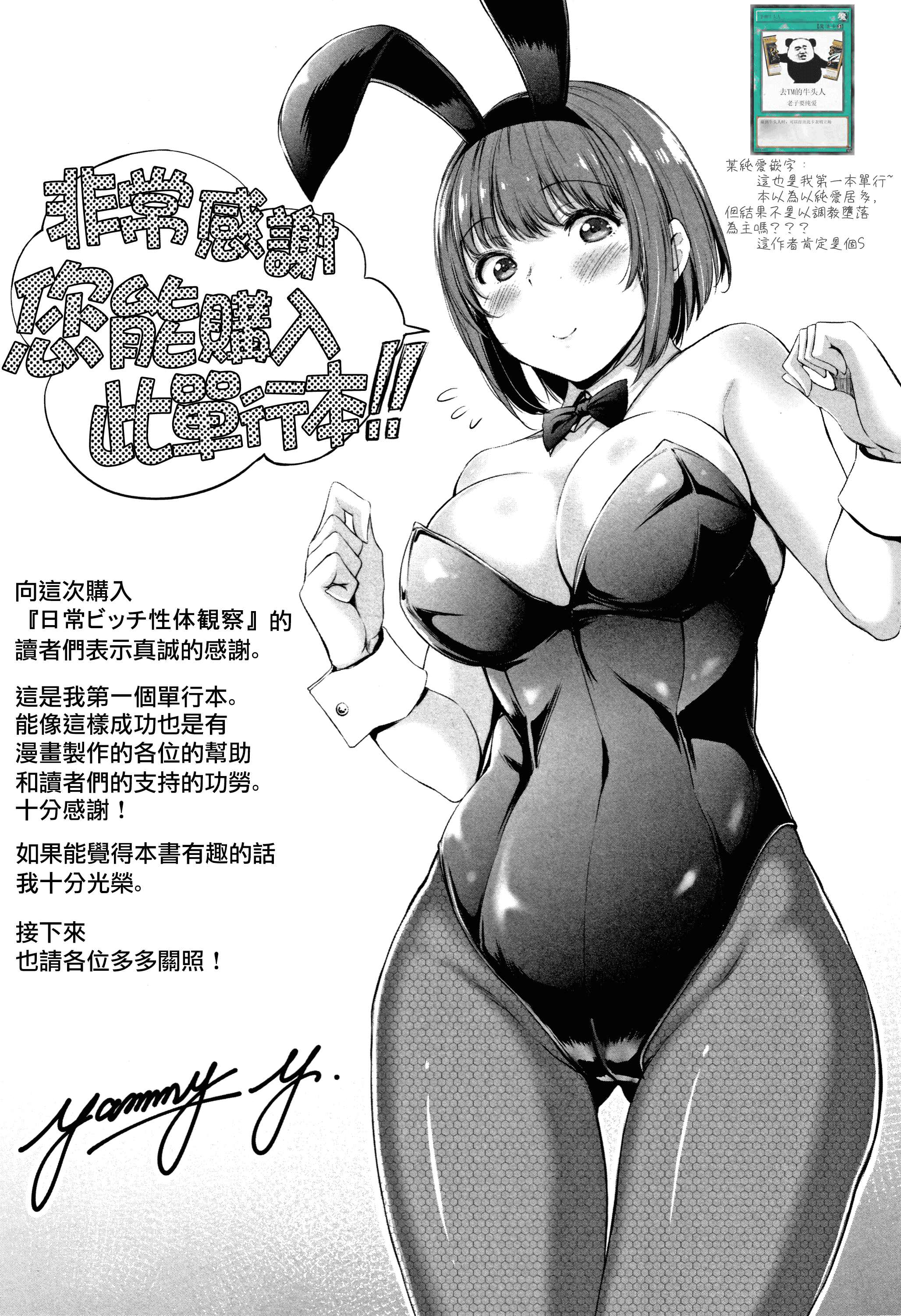 汉化版-[山本やみー] 日常ビッチ性体観察 + イラストカード [無邪気漢化組][MJK-19-D1800]_第10集