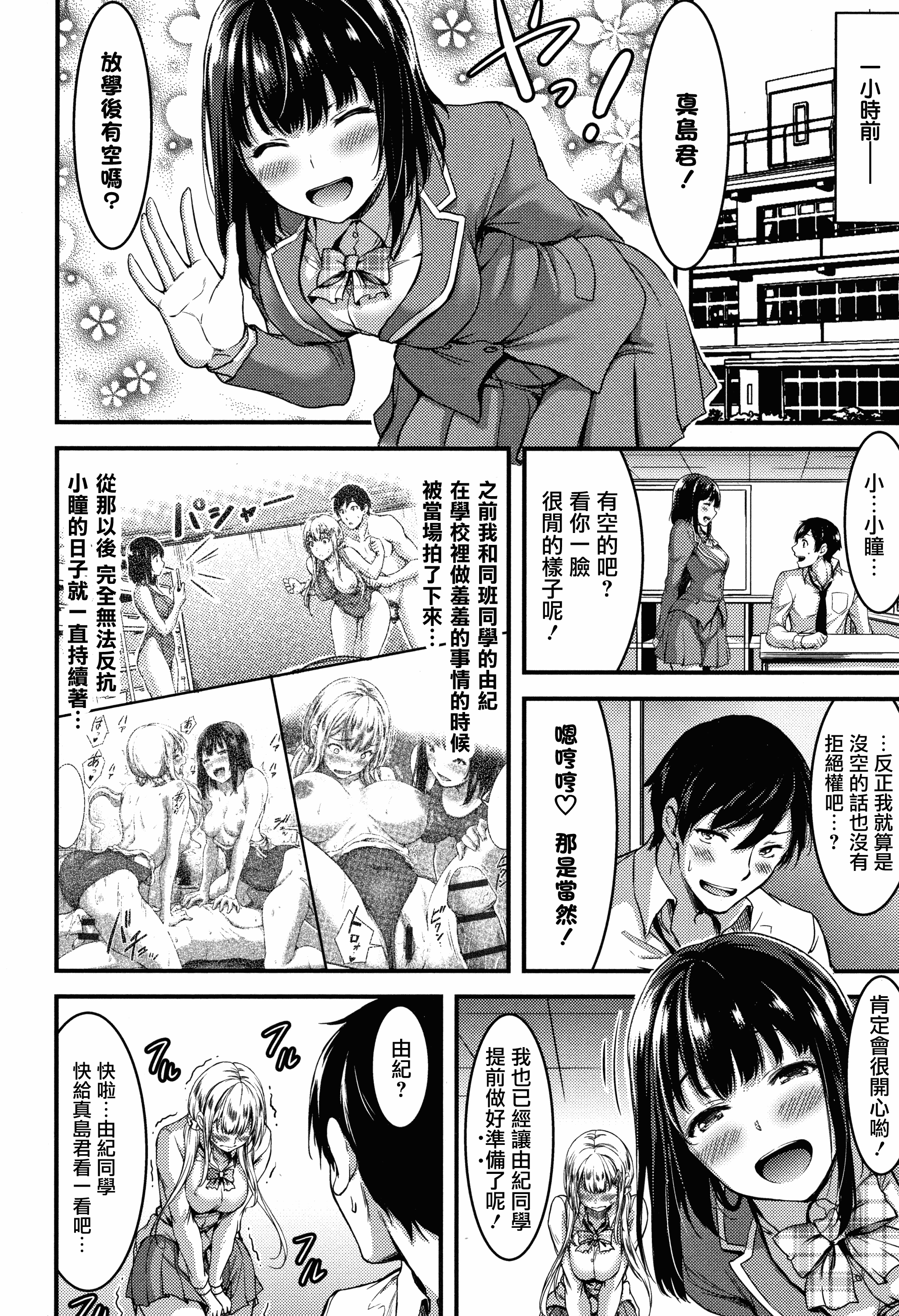 汉化版-[山本やみー] 日常ビッチ性体観察 + イラストカード [無邪気漢化組][MJK-19-D1800]_第2集