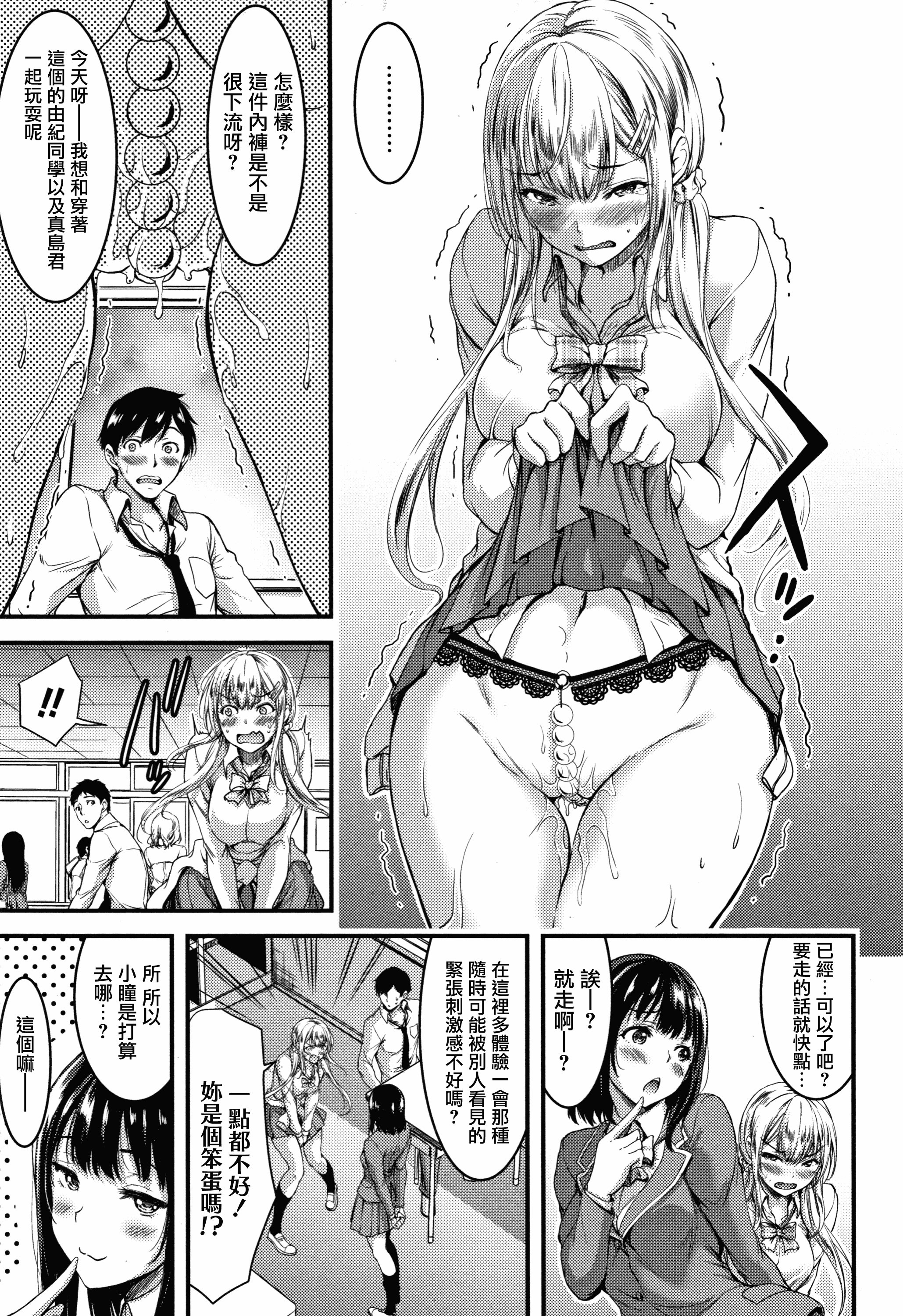 汉化版-[山本やみー] 日常ビッチ性体観察 + イラストカード [無邪気漢化組][MJK-19-D1800]_第2集