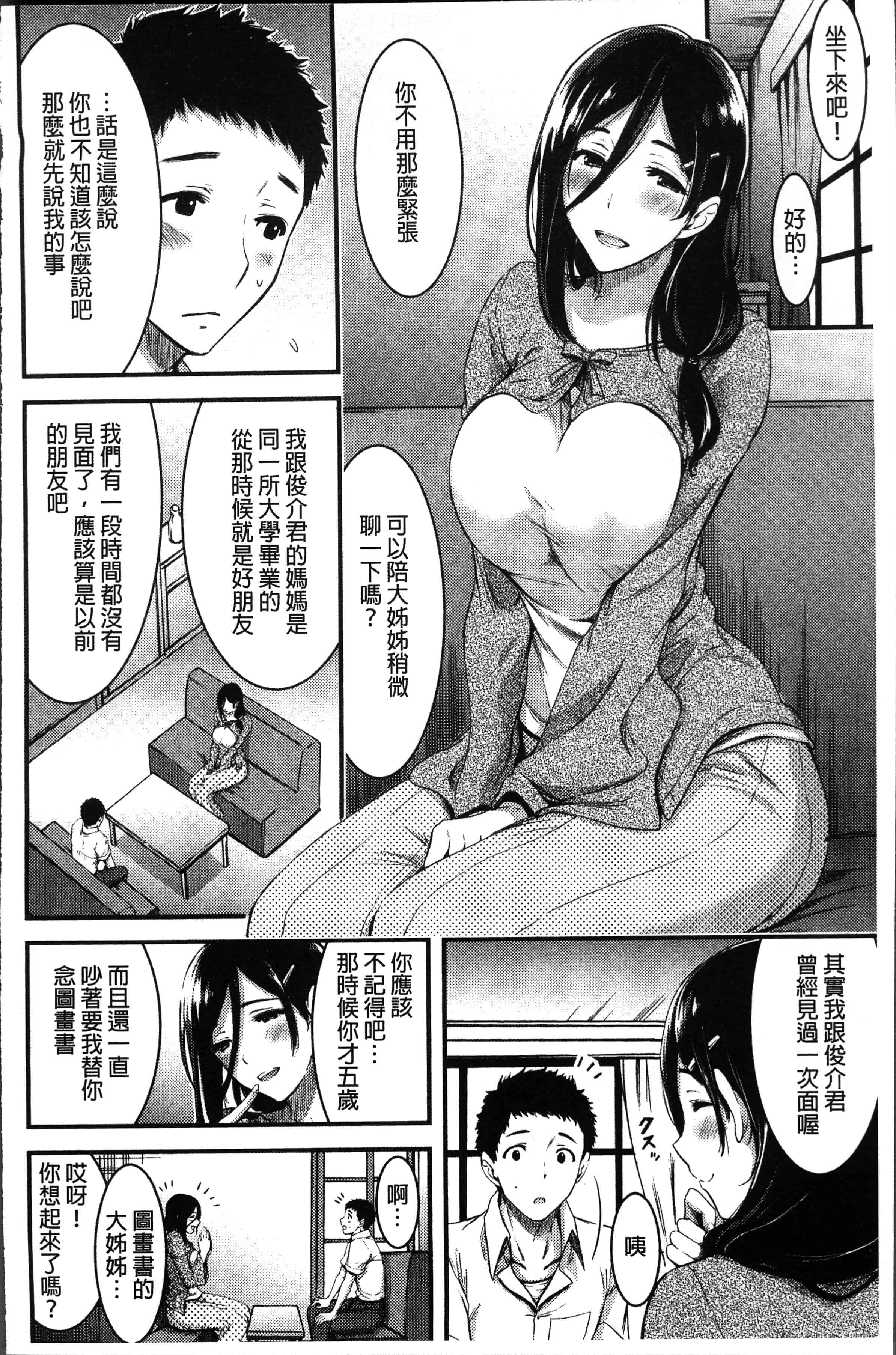 汉化版-[山本やみー] 日常ビッチ性体観察 [4K[S版]掃圖組]_第5集