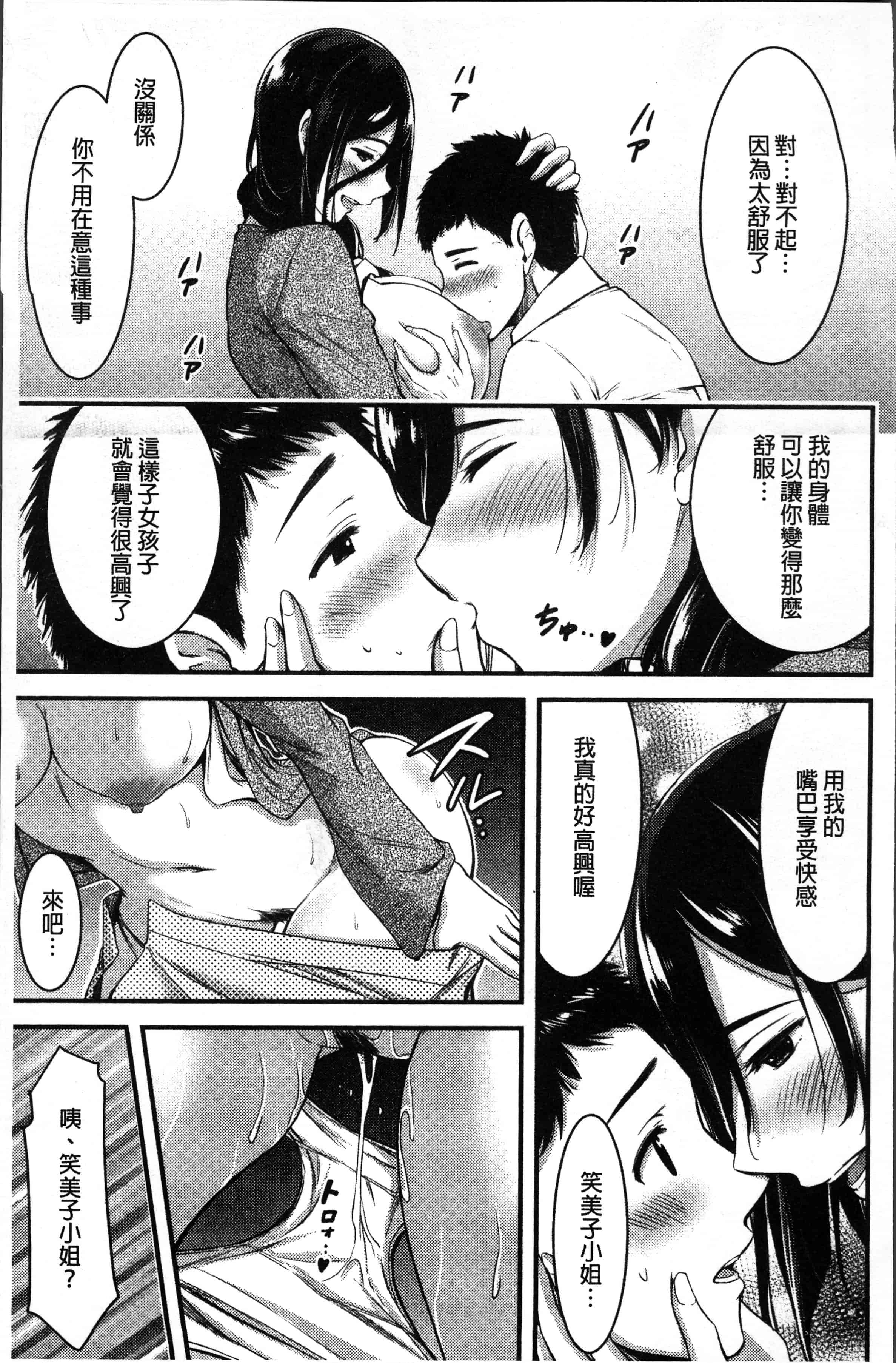 汉化版-[山本やみー] 日常ビッチ性体観察 [4K[S版]掃圖組]_第5集