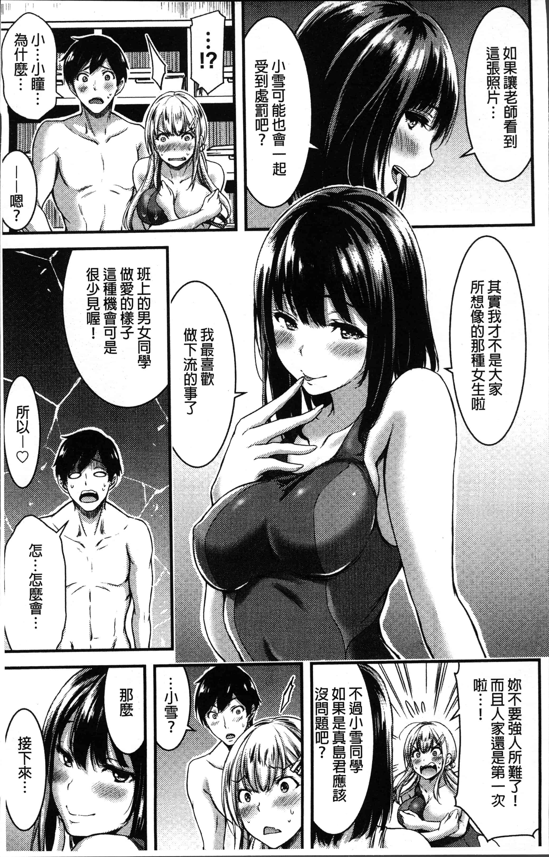 汉化版-[山本やみー] 日常ビッチ性体観察 [4K[S版]掃圖組]_第1集