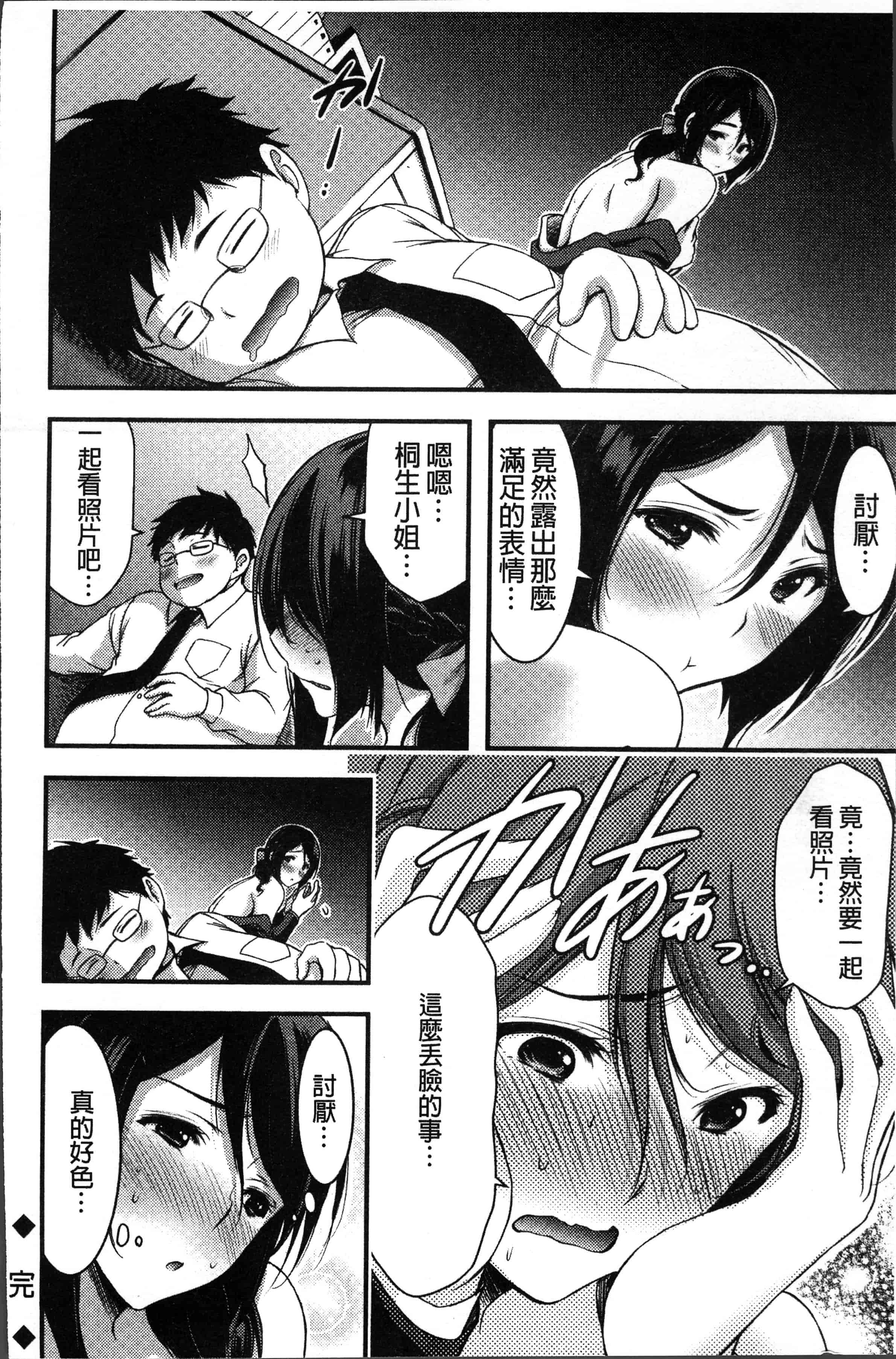汉化版-[山本やみー] 日常ビッチ性体観察 [4K[S版]掃圖組]_第6集