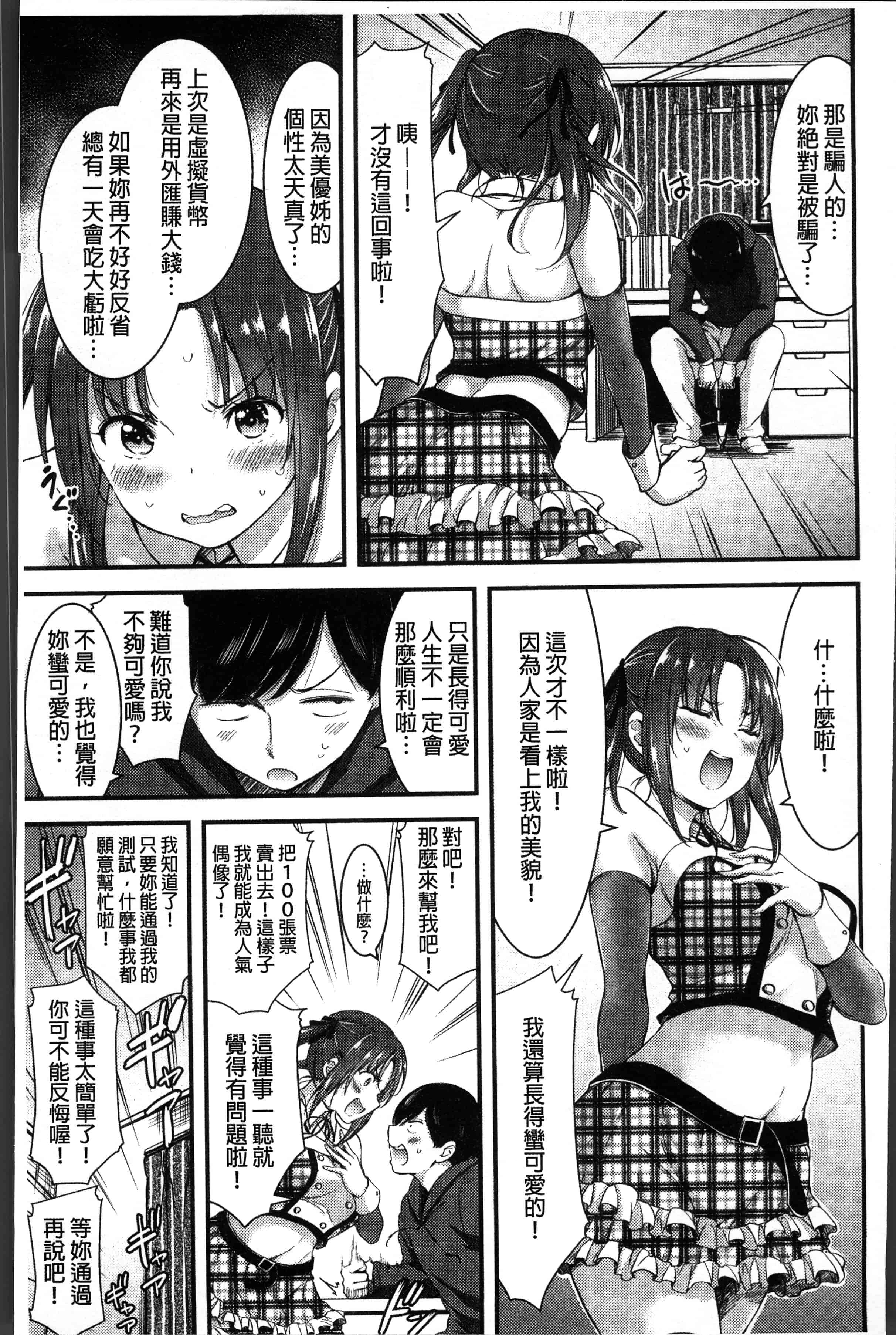 汉化版-[山本やみー] 日常ビッチ性体観察 [4K[S版]掃圖組]_第4集