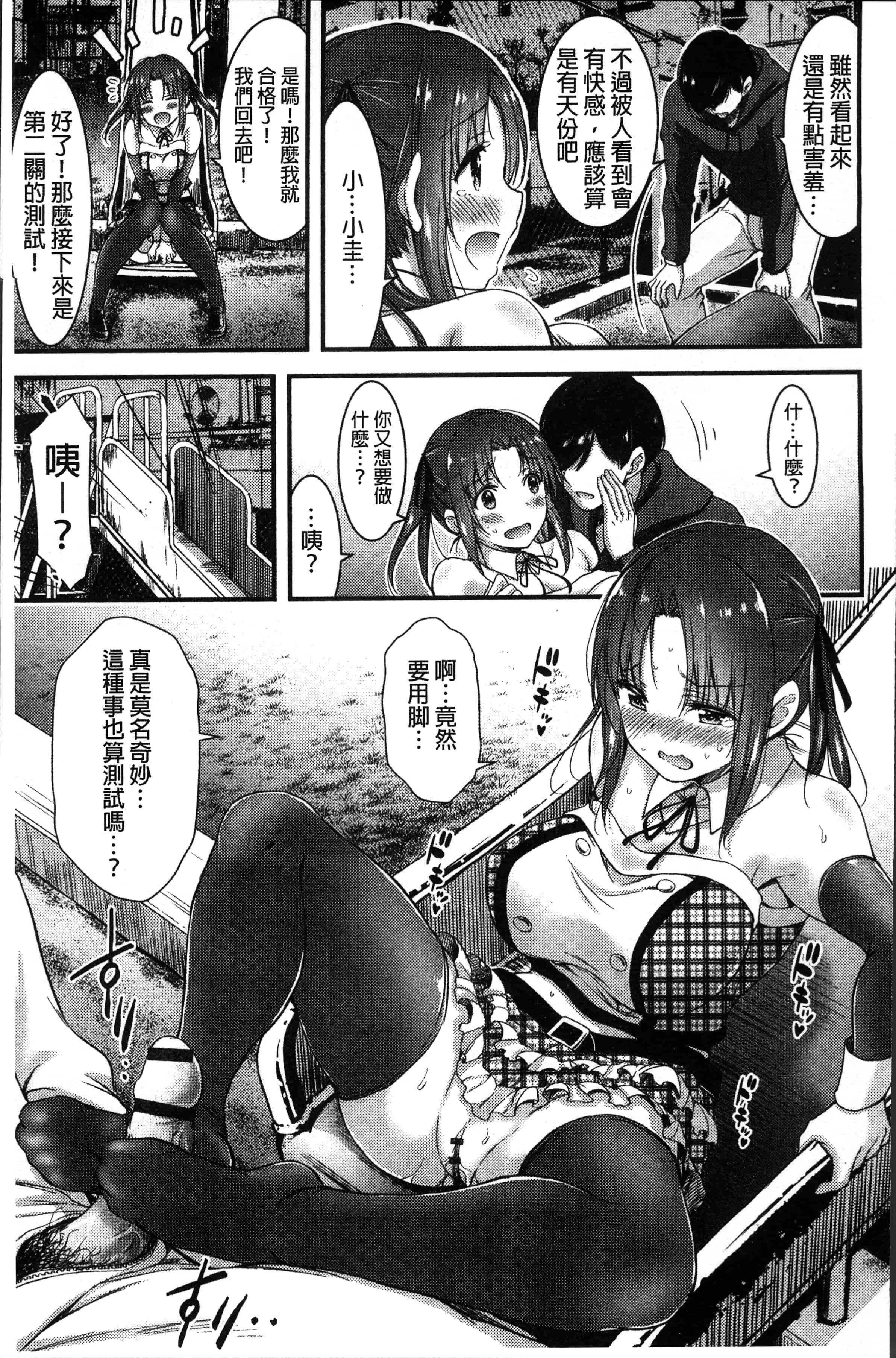 汉化版-[山本やみー] 日常ビッチ性体観察 [4K[S版]掃圖組]_第4集