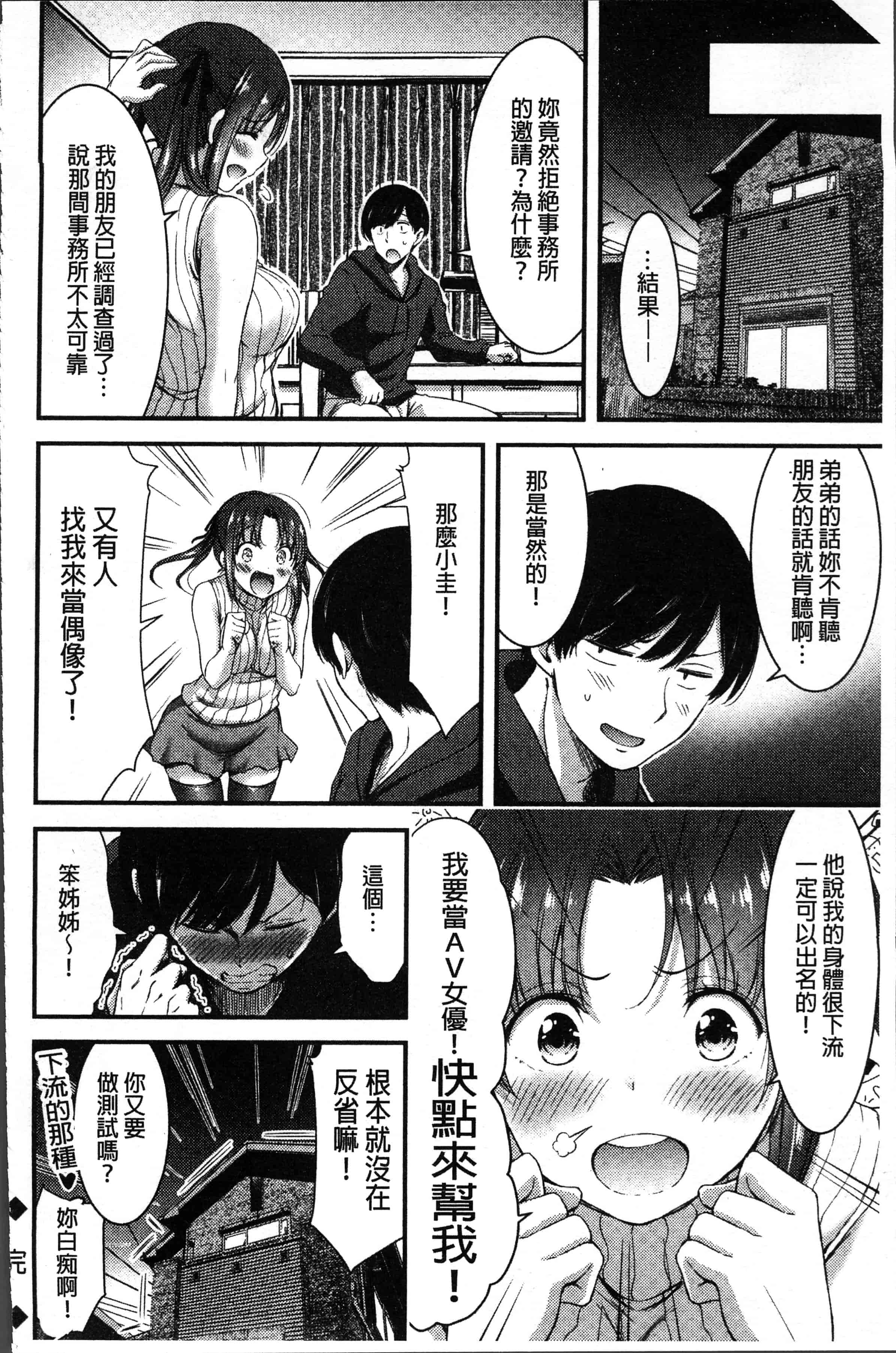 汉化版-[山本やみー] 日常ビッチ性体観察 [4K[S版]掃圖組]_第4集