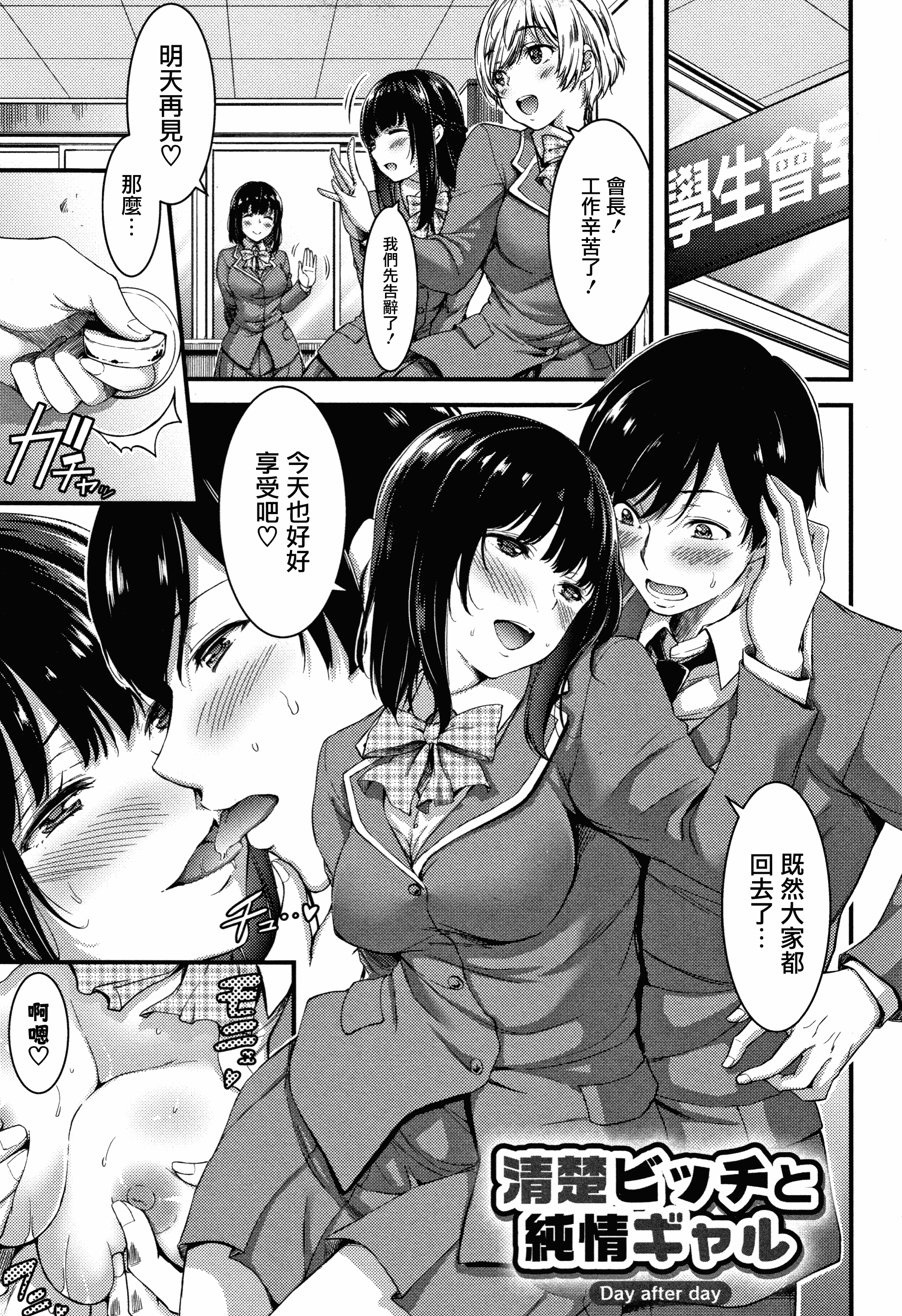 汉化版-[山本やみー] 日常ビッチ性体観察_2_第9集
