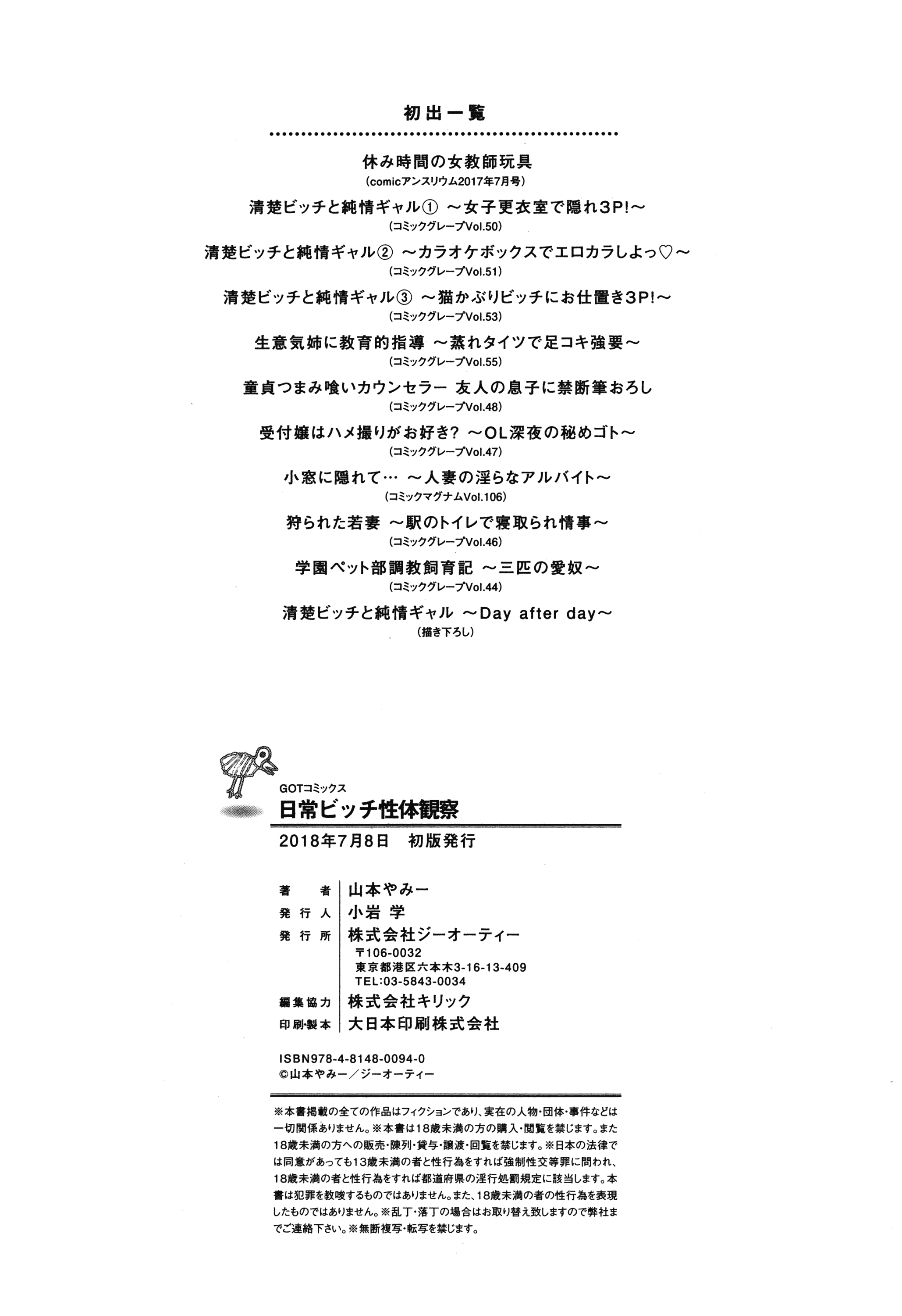 汉化版-[山本やみー] 日常ビッチ性体観察_2_第10集