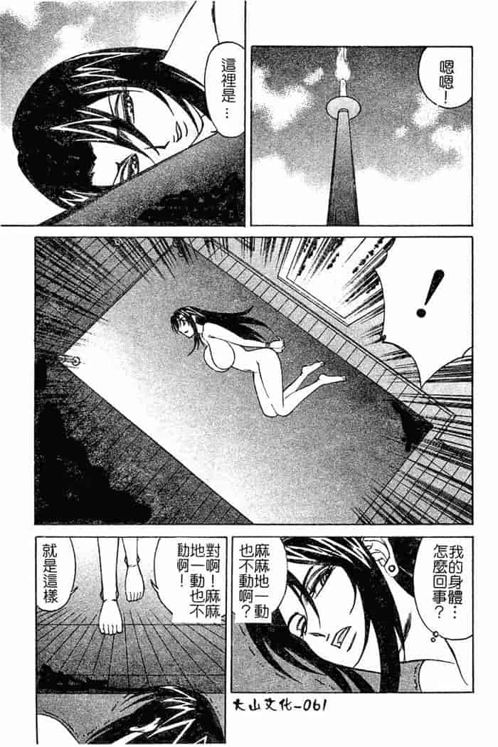 汉化版-[山本よし文]恥辱之學園[c扫本]_第3集
