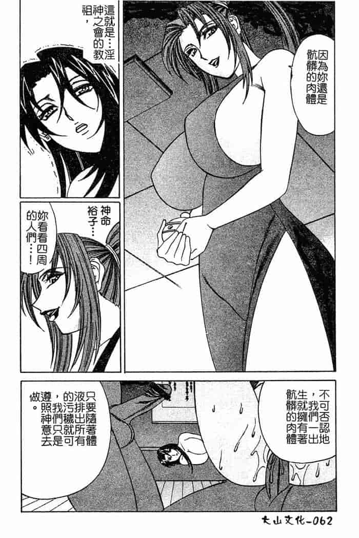 汉化版-[山本よし文]恥辱之學園[c扫本]_第3集
