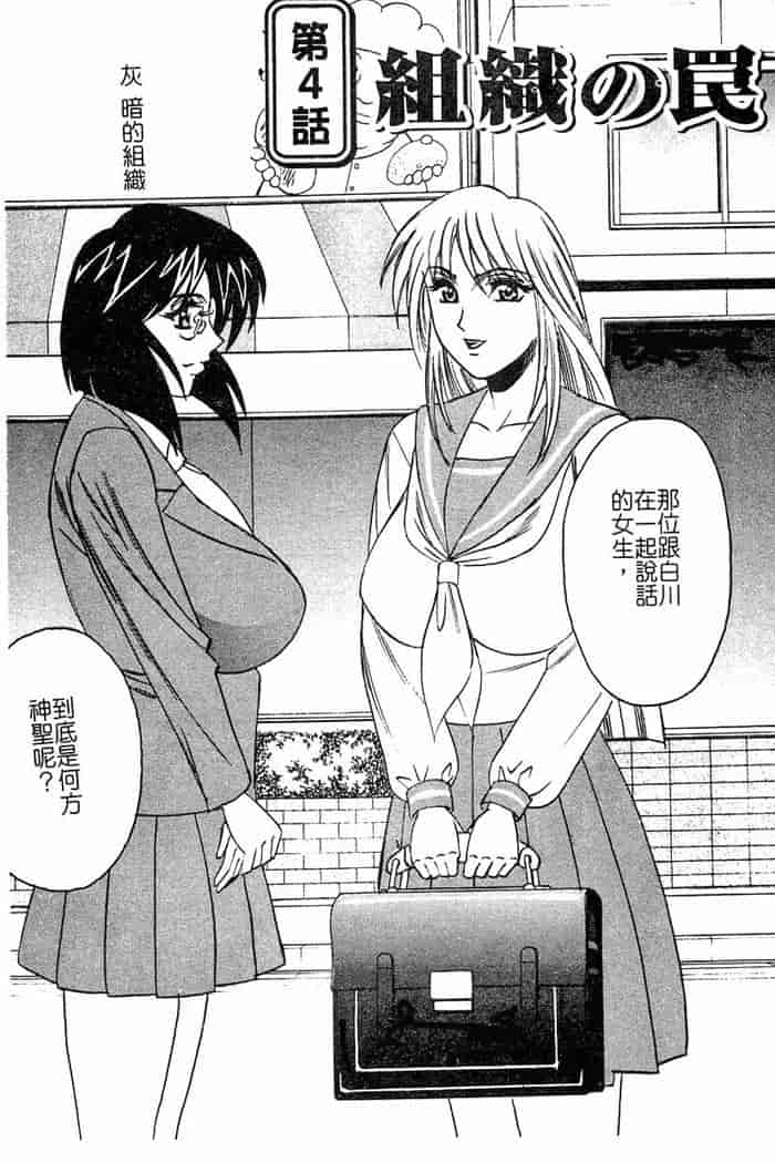 汉化版-[山本よし文]恥辱之學園[c扫本]_第3集