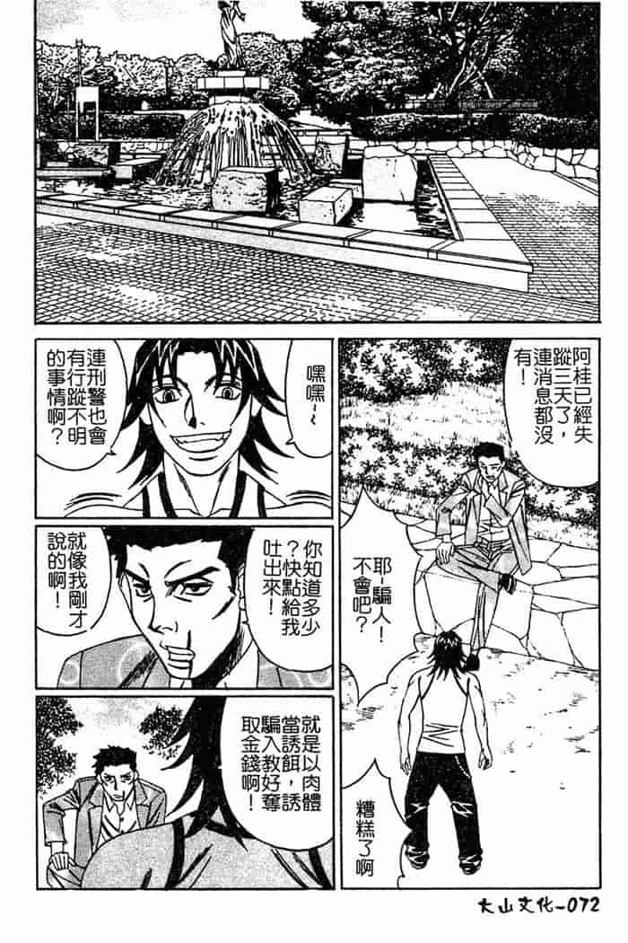 汉化版-[山本よし文]恥辱之學園[c扫本]_第3集