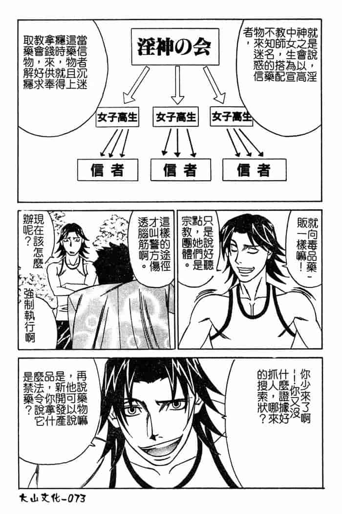 汉化版-[山本よし文]恥辱之學園[c扫本]_第3集