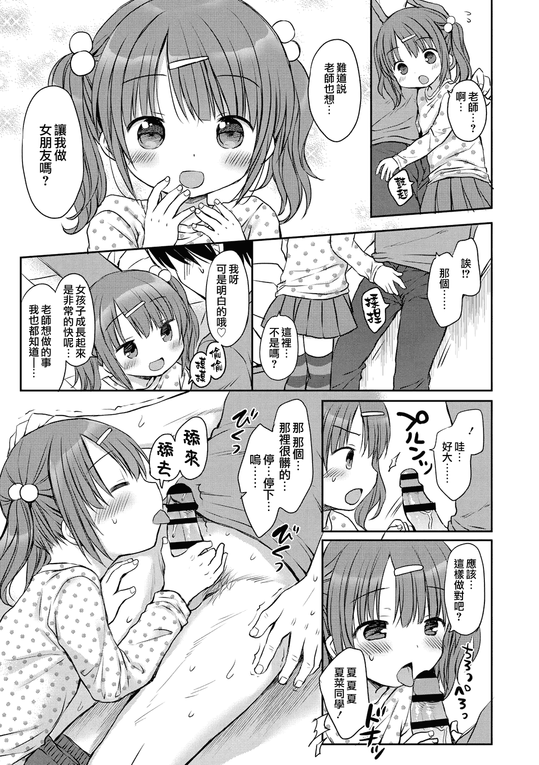 汉化版-[山樱汉化] [Rico] 小さな彼女のメスイッチ♥ [DL版]_第1集