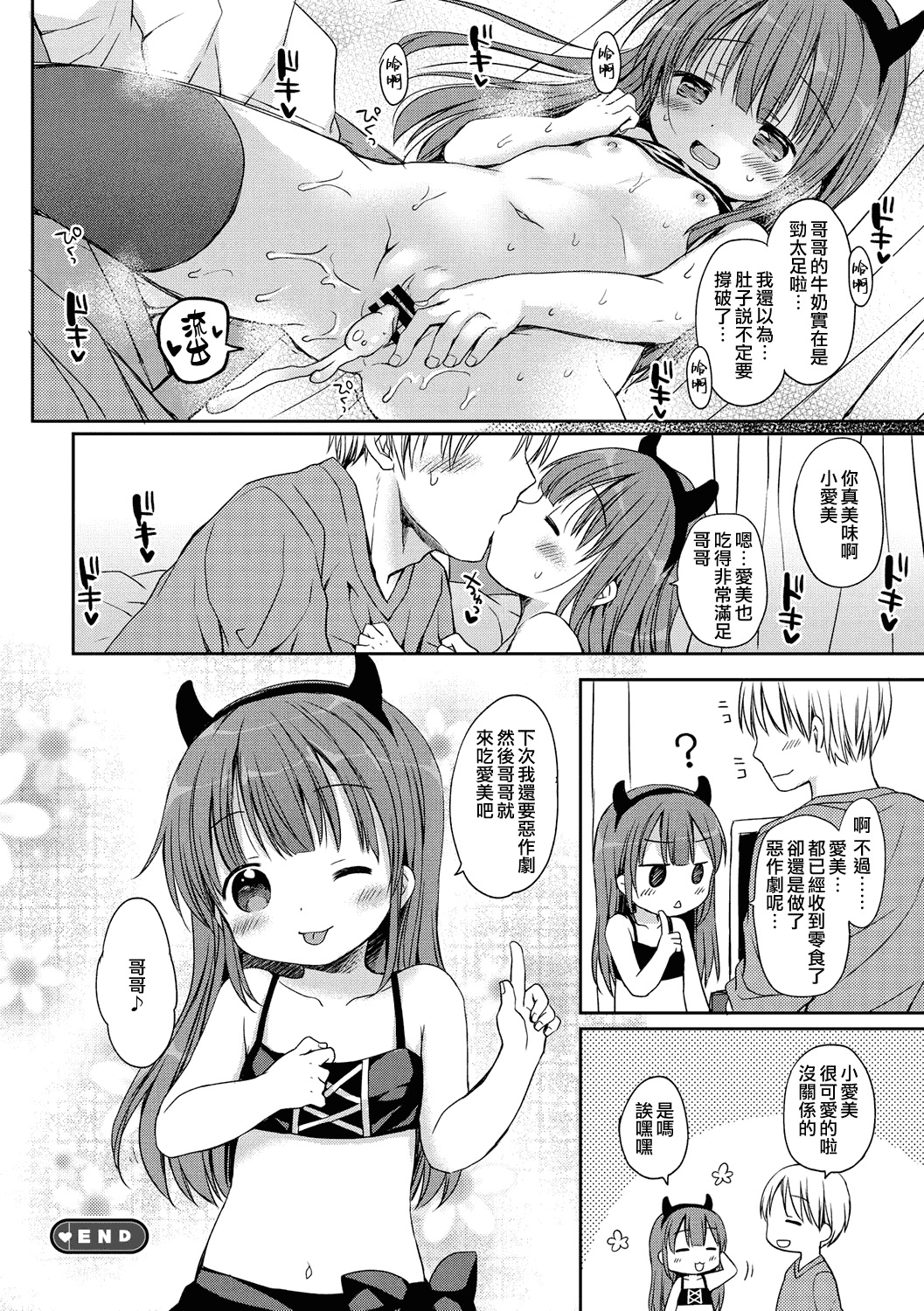 汉化版-[山樱汉化] [Rico] 小さな彼女のメスイッチ♥ [DL版]_第5集