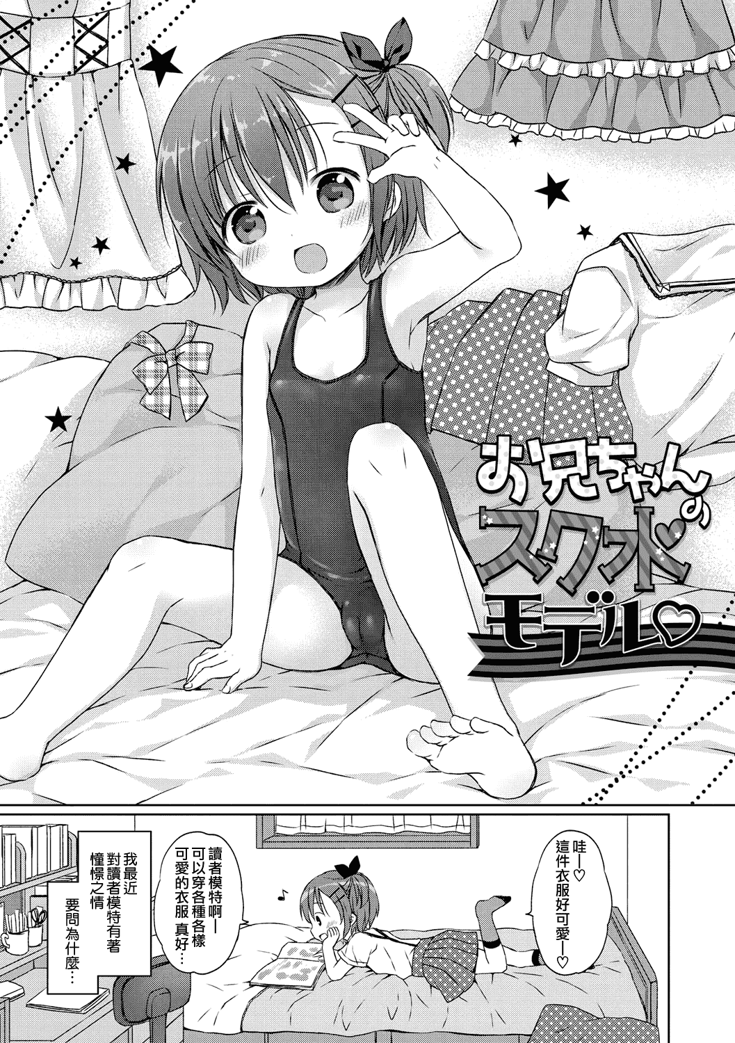 汉化版-[山樱汉化] [Rico] 小さな彼女のメスイッチ♥ [DL版]_第5集