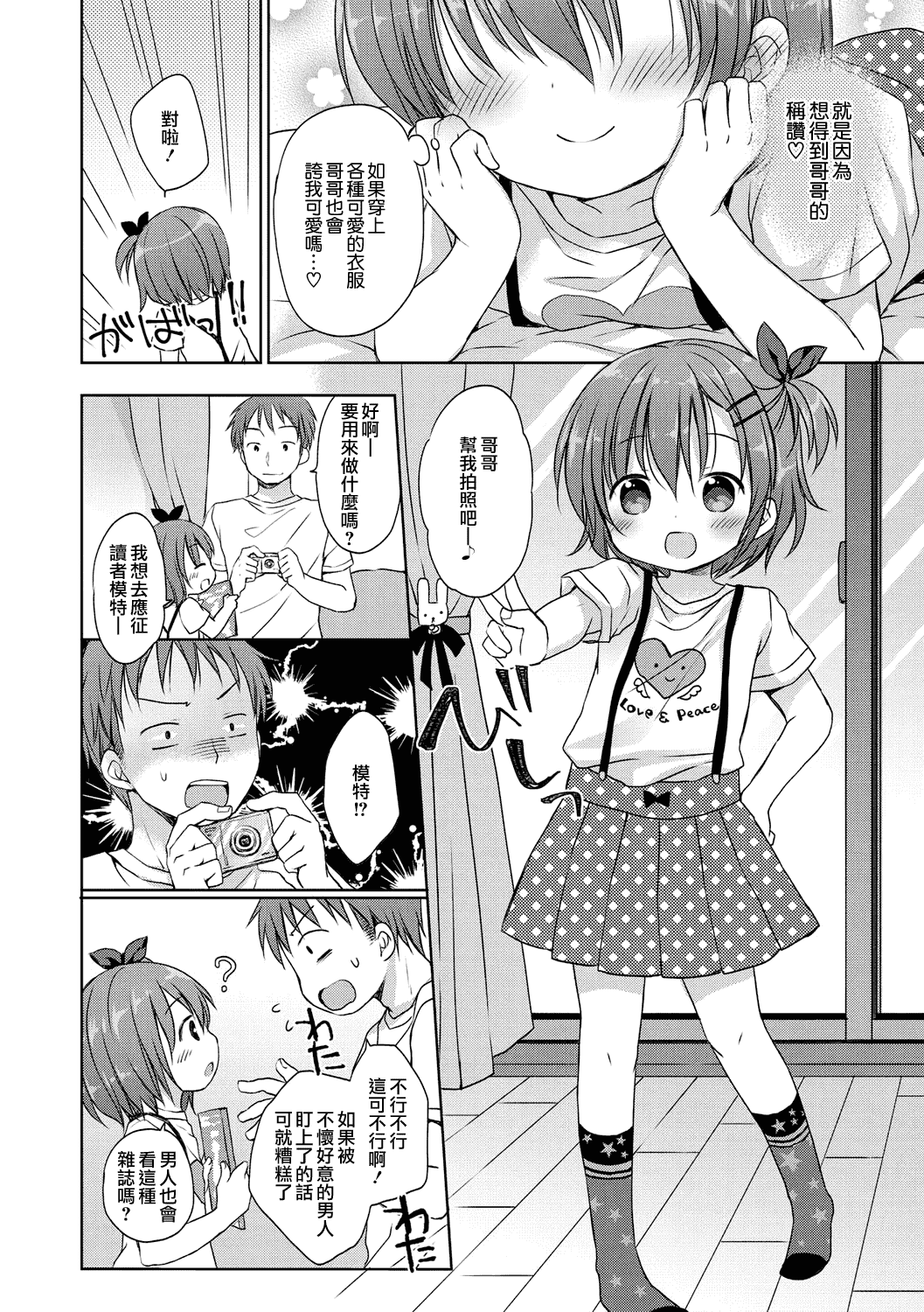 汉化版-[山樱汉化] [Rico] 小さな彼女のメスイッチ♥ [DL版]_第5集