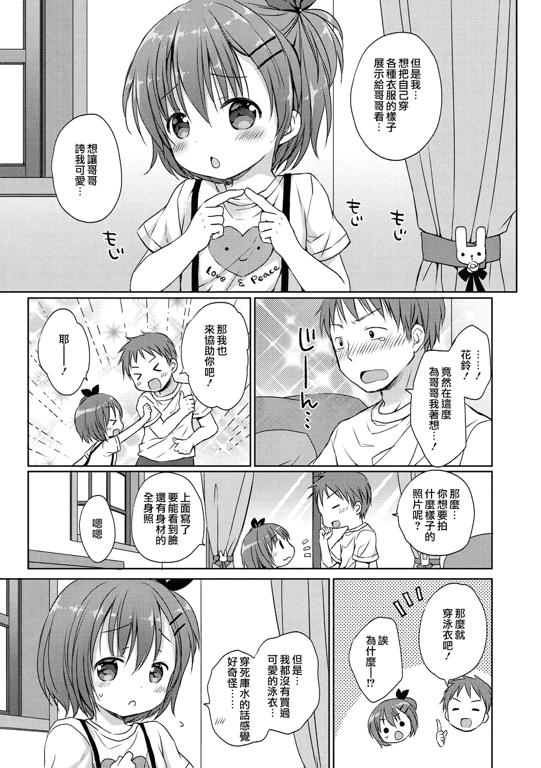 汉化版-[山樱汉化] [Rico] 小さな彼女のメスイッチ♥ [DL版]_第5集