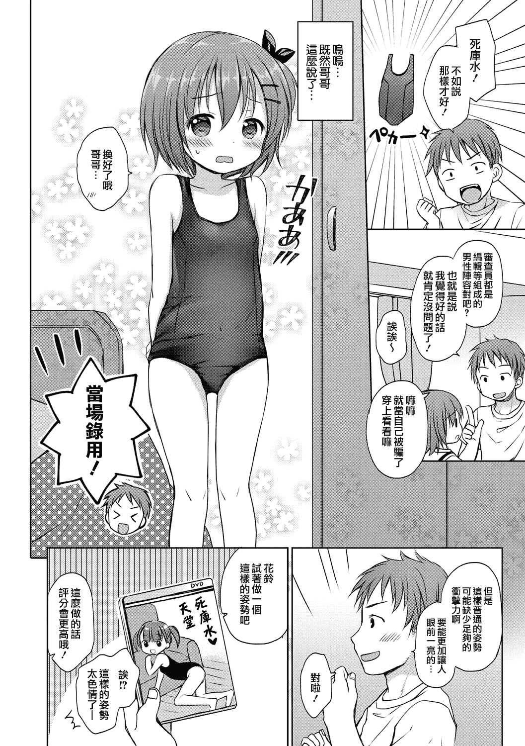 汉化版-[山樱汉化] [Rico] 小さな彼女のメスイッチ♥ [DL版]_第5集