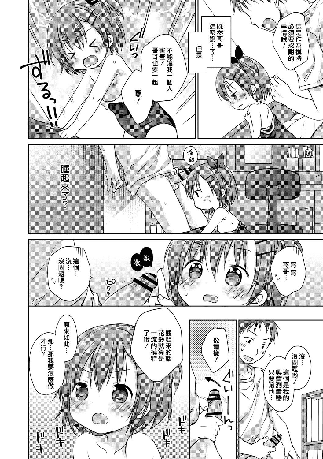 汉化版-[山樱汉化] [Rico] 小さな彼女のメスイッチ♥ [DL版]_第5集