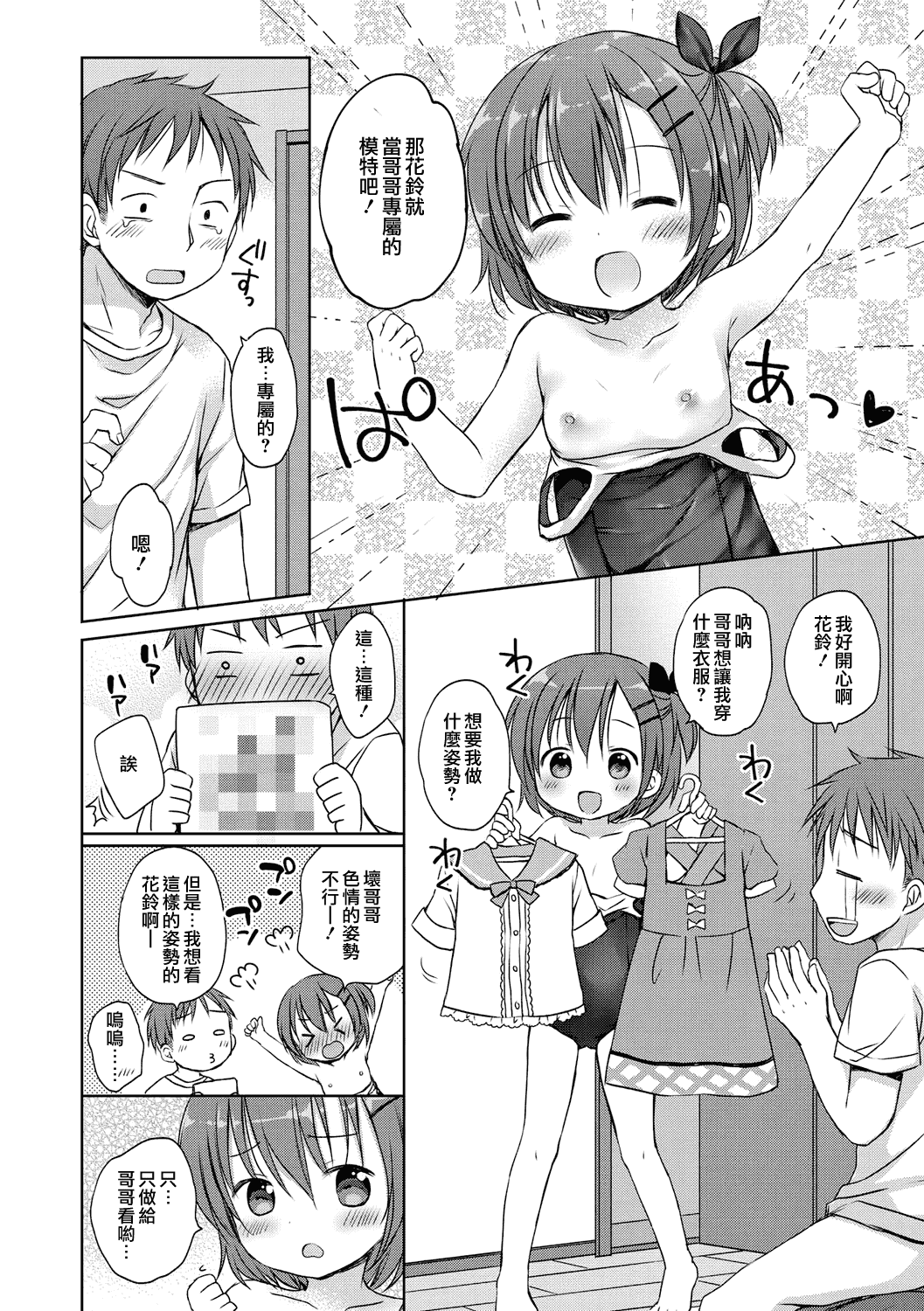 汉化版-[山樱汉化] [Rico] 小さな彼女のメスイッチ♥ [DL版]_第5集